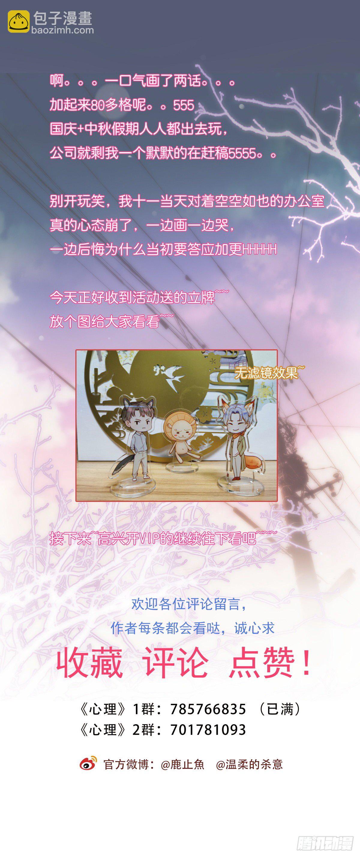 《心理负距离》044 好巧噢 第47页