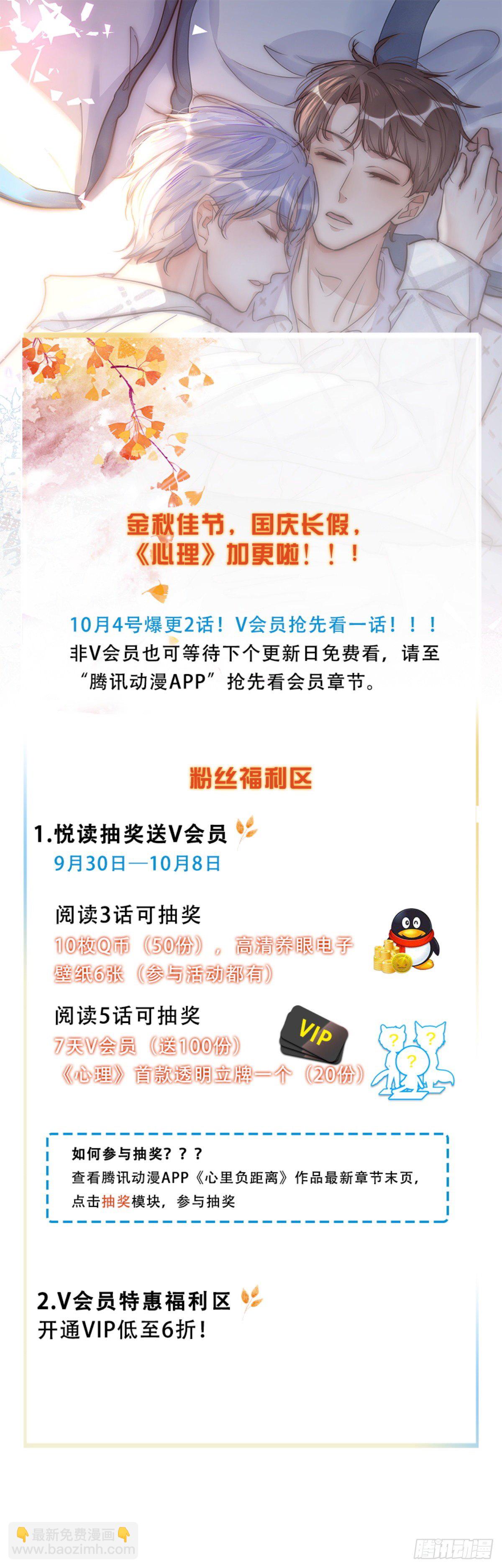 《心理负距离》044 好巧噢 第48页