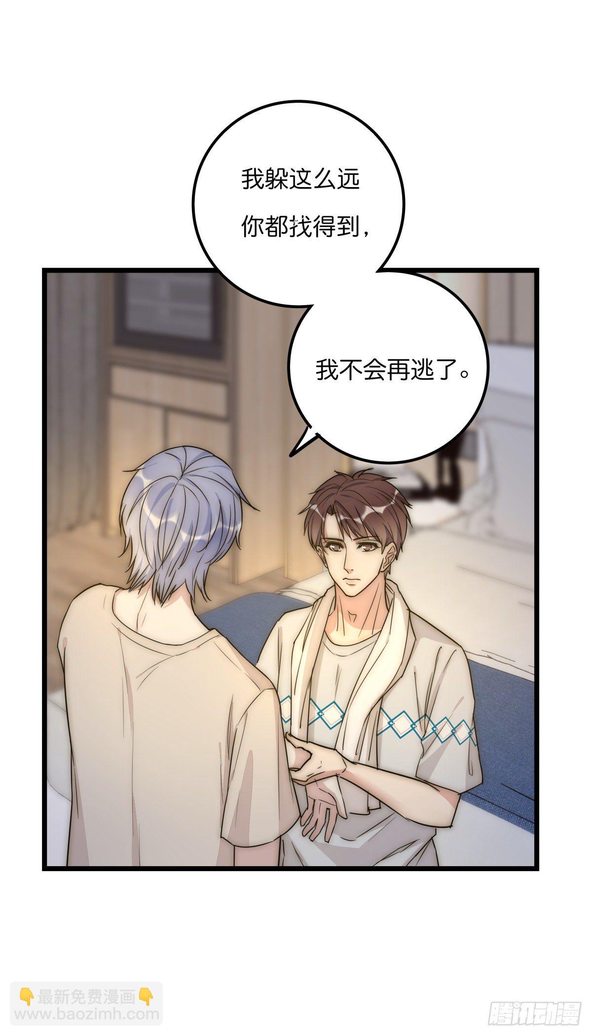 《心理负距离》045 痛吗？ 第10页