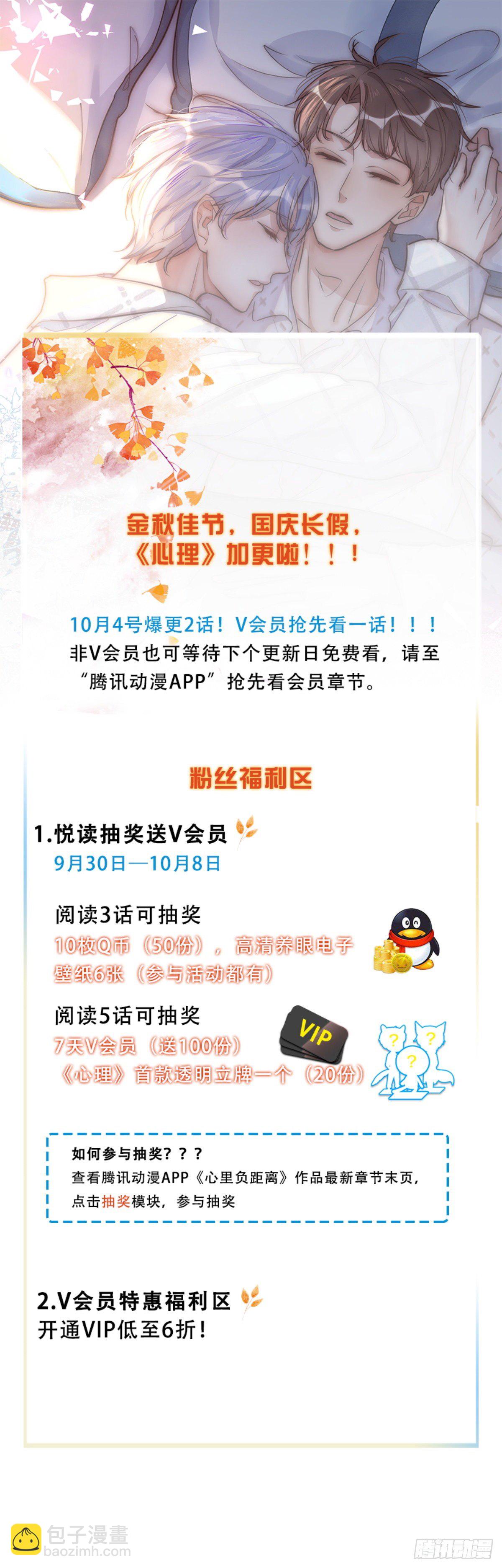《心理负距离》045 痛吗？ 第36页
