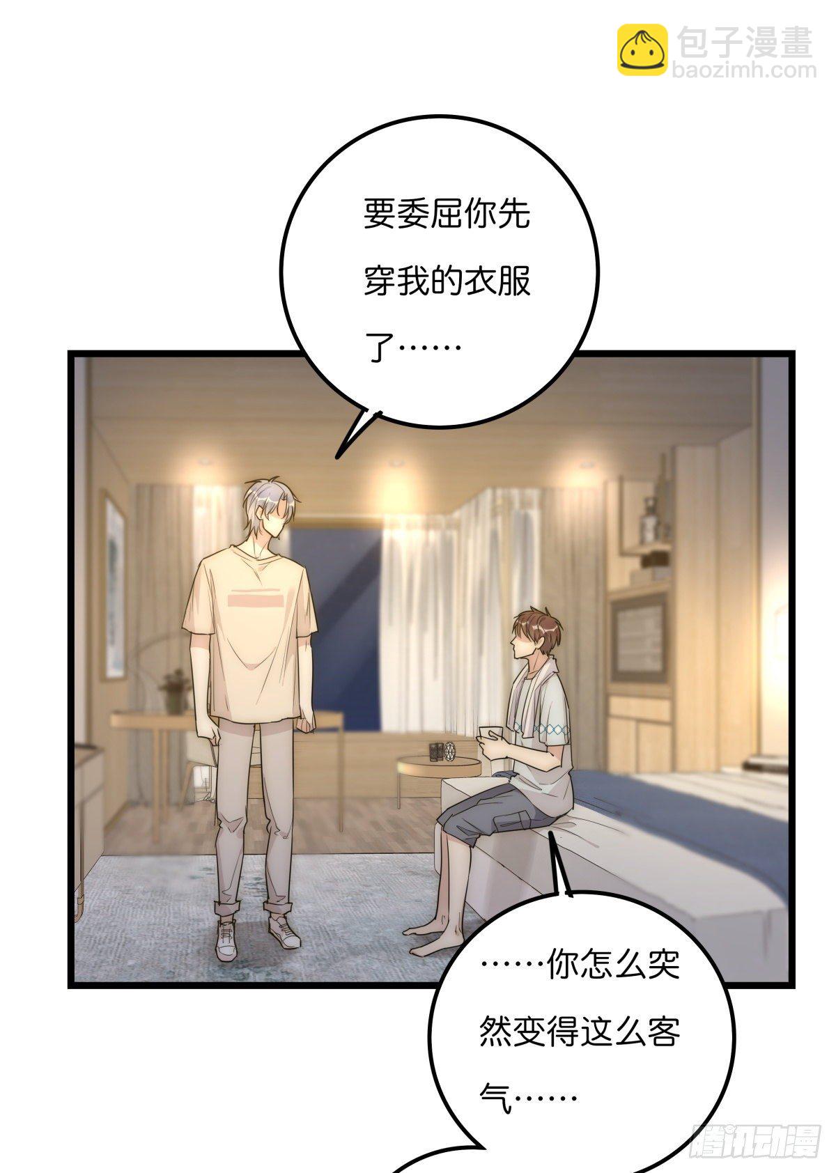 《心理负距离》045 痛吗？ 第4页