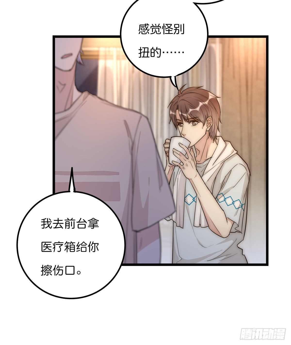 《心理负距离》045 痛吗？ 第5页