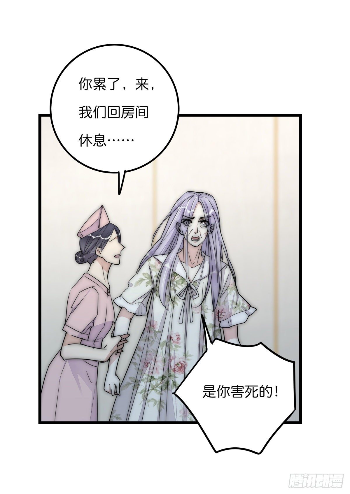 《心理负距离》042 想要找到你 第19页