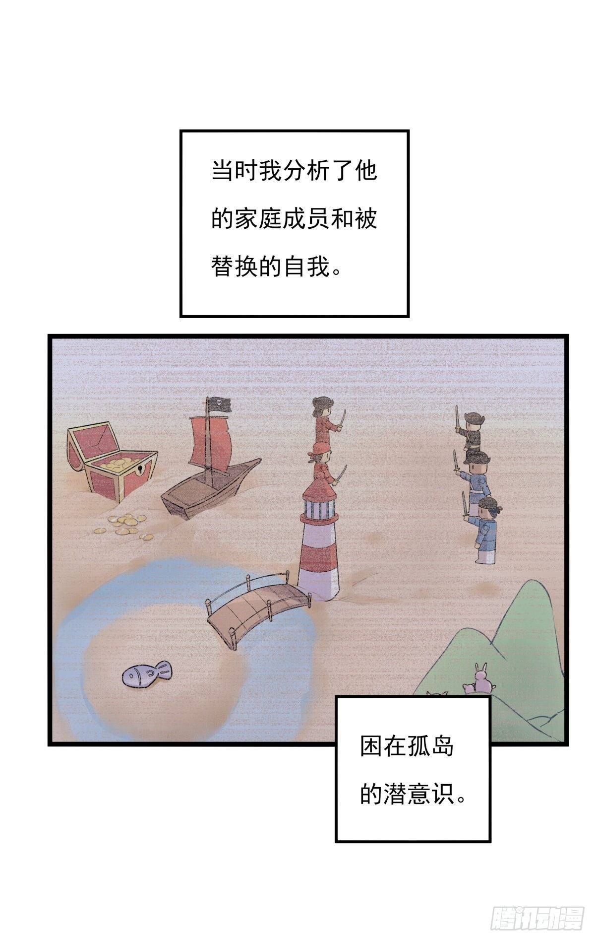 《心理负距离》042 想要找到你 第31页