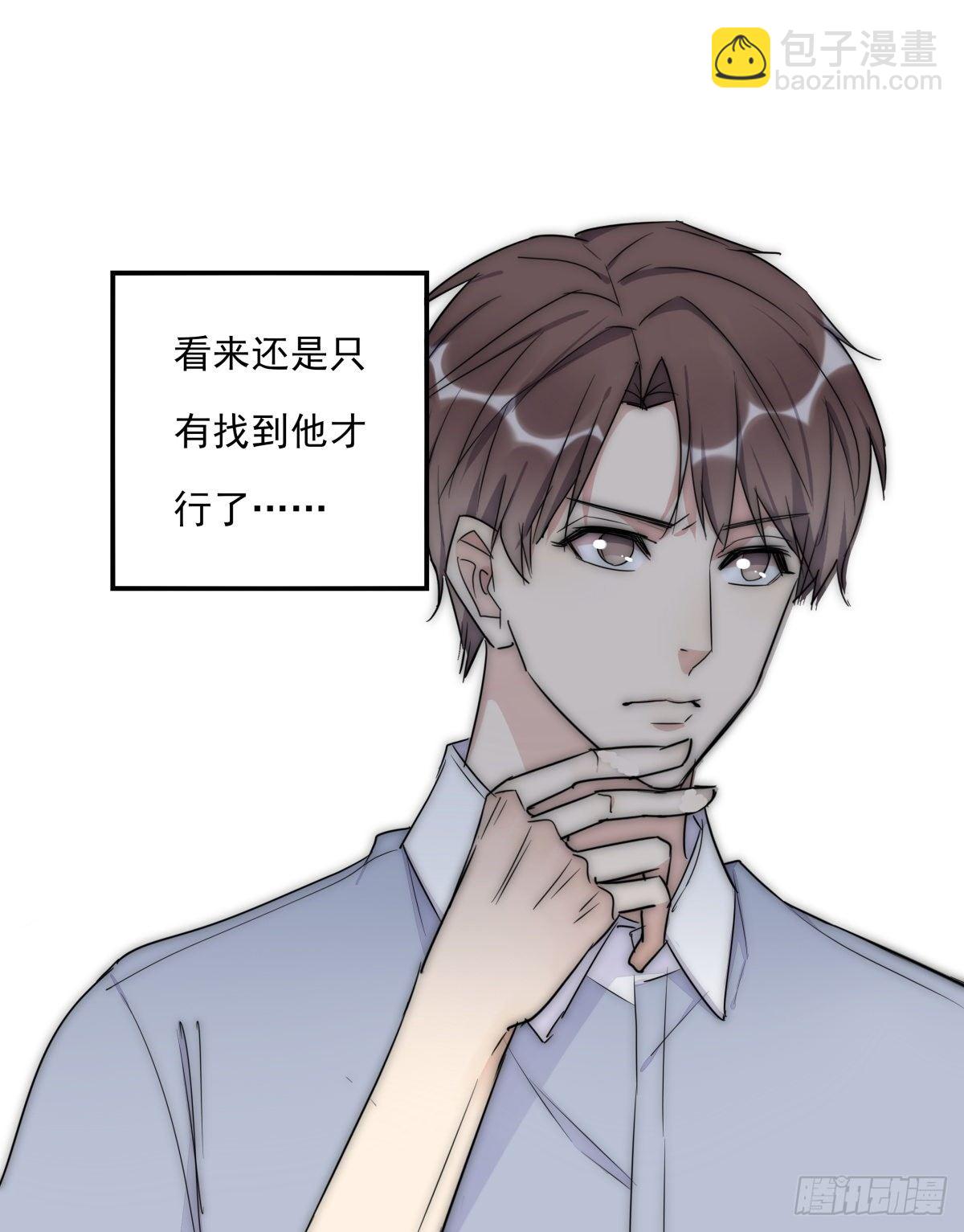 《心理负距离》042 想要找到你 第33页