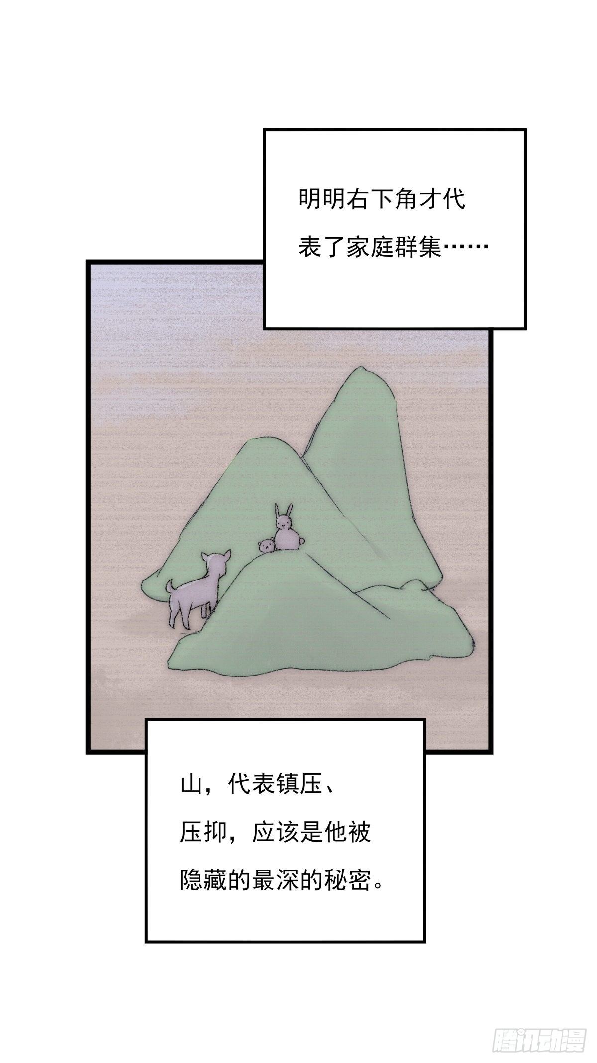 《心理负距离》042 想要找到你 第35页