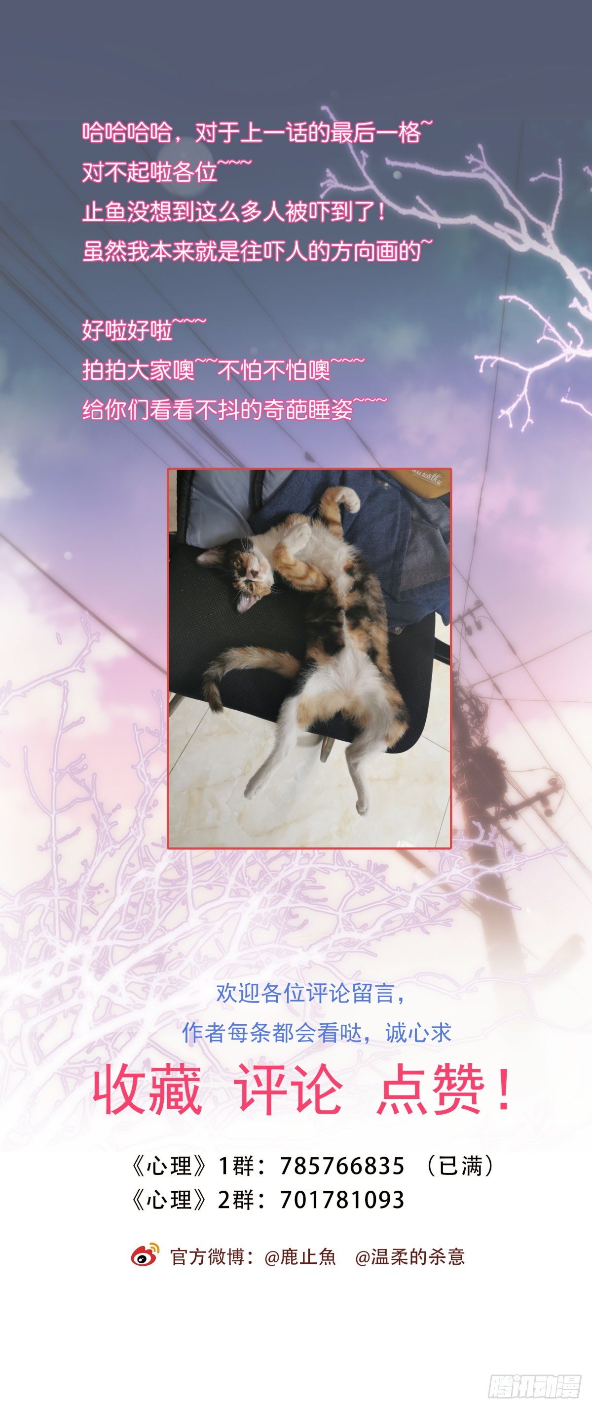 《心理负距离》042 想要找到你 第39页