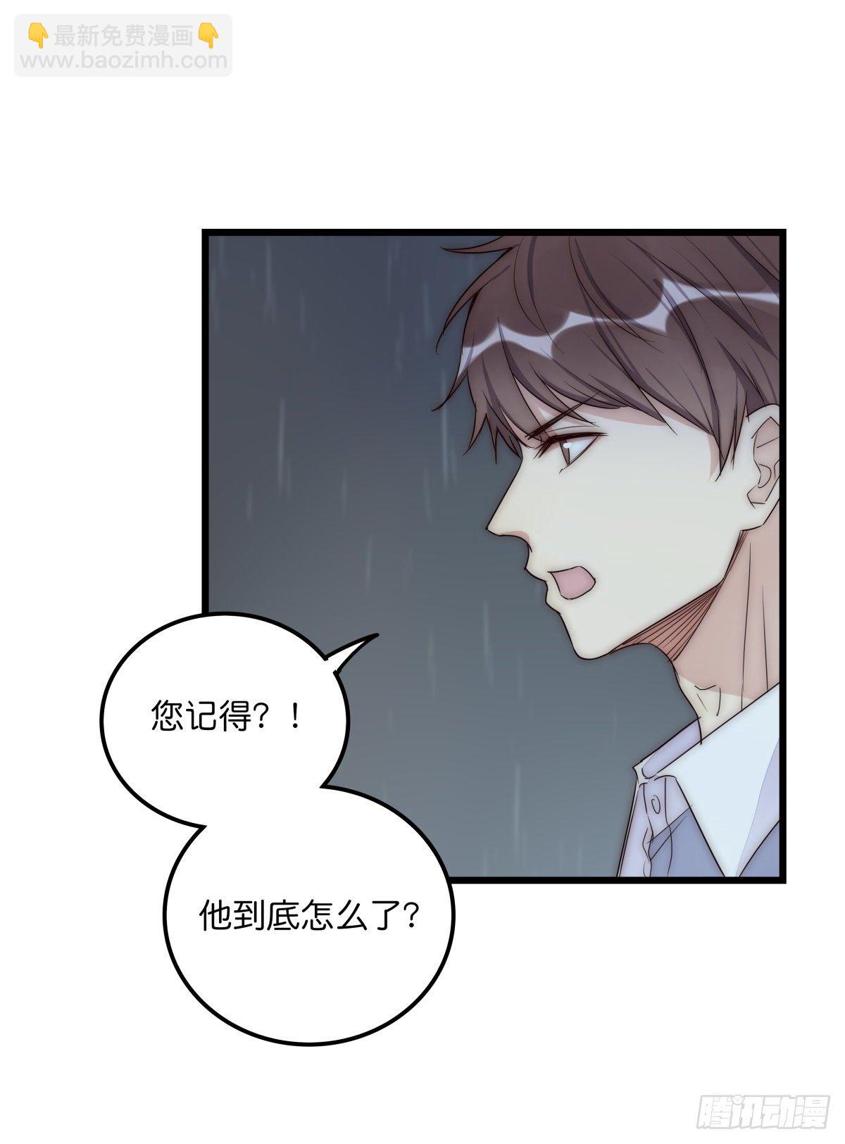 《心理负距离》042 想要找到你 第5页