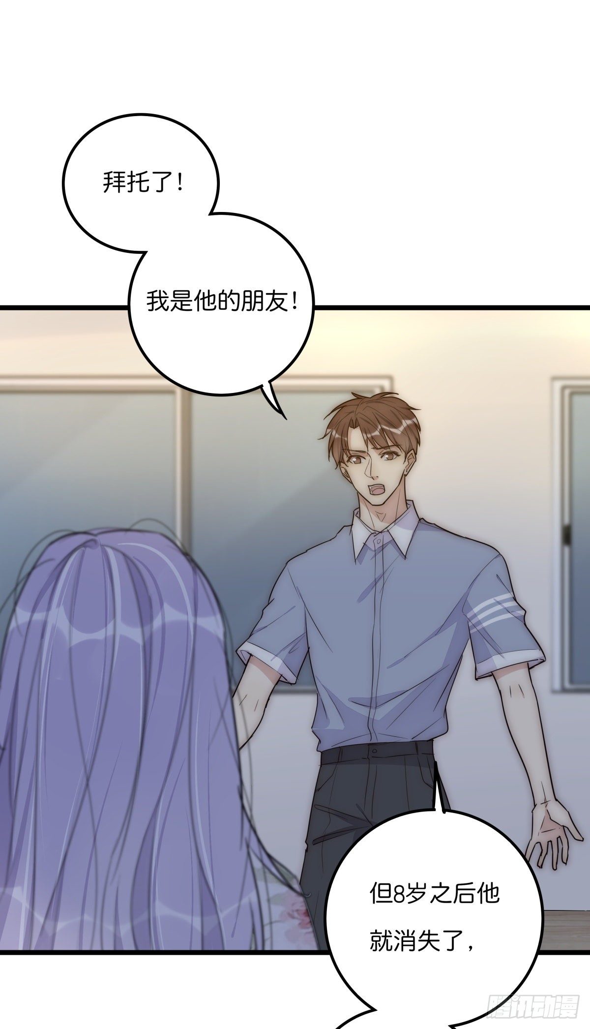 《心理负距离》042 想要找到你 第6页