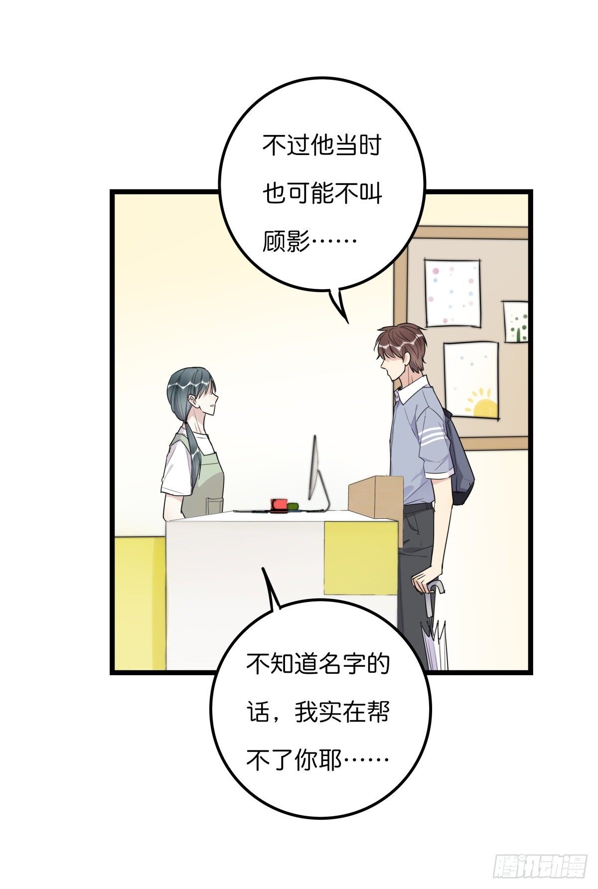 《心理负距离》043 狼狈 第11页