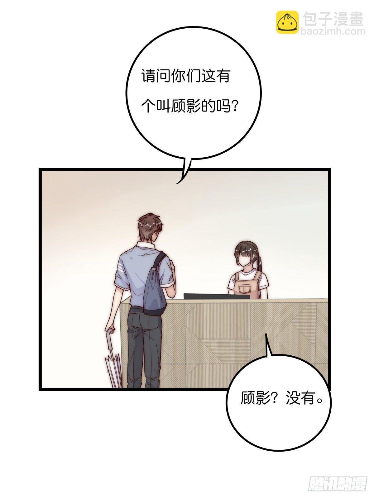 《心理负距离》043 狼狈 第3页