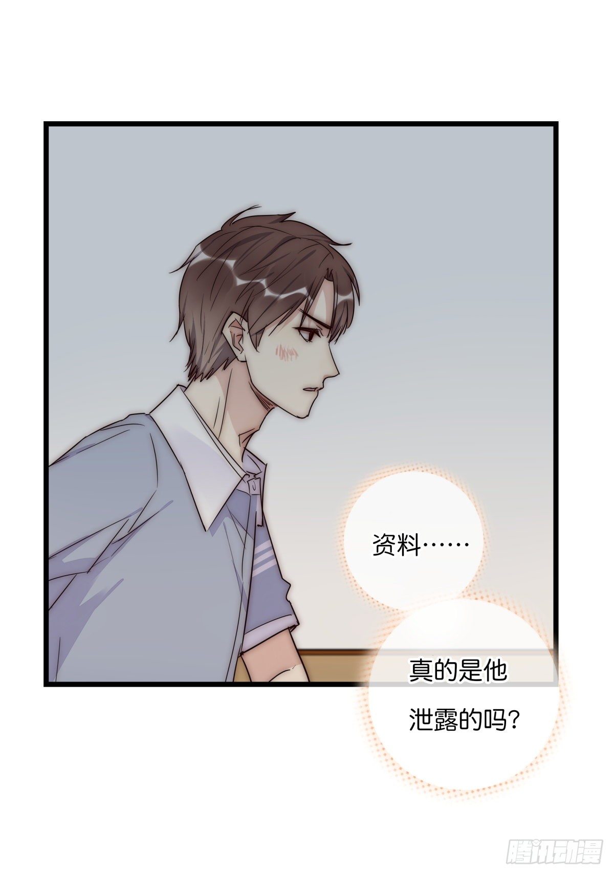 《心理负距离》043 狼狈 第42页