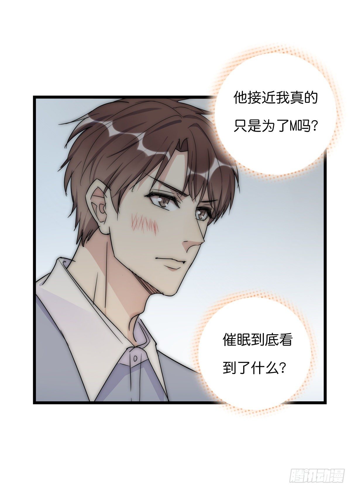 《心理负距离》043 狼狈 第43页