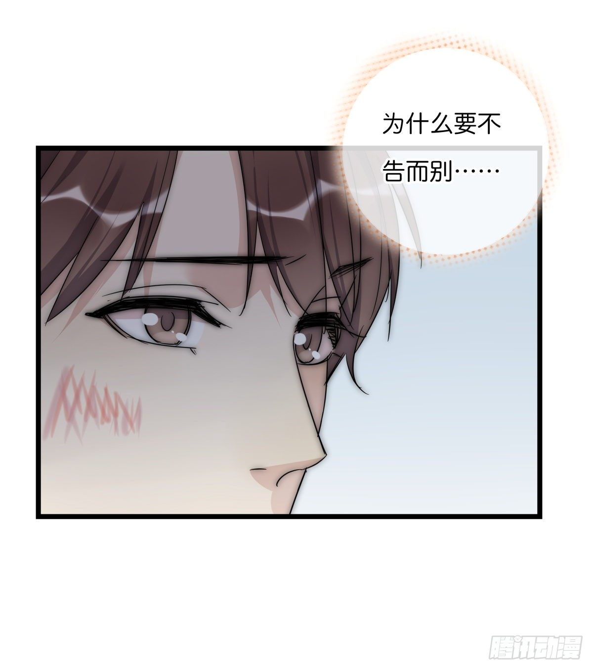 《心理负距离》043 狼狈 第44页