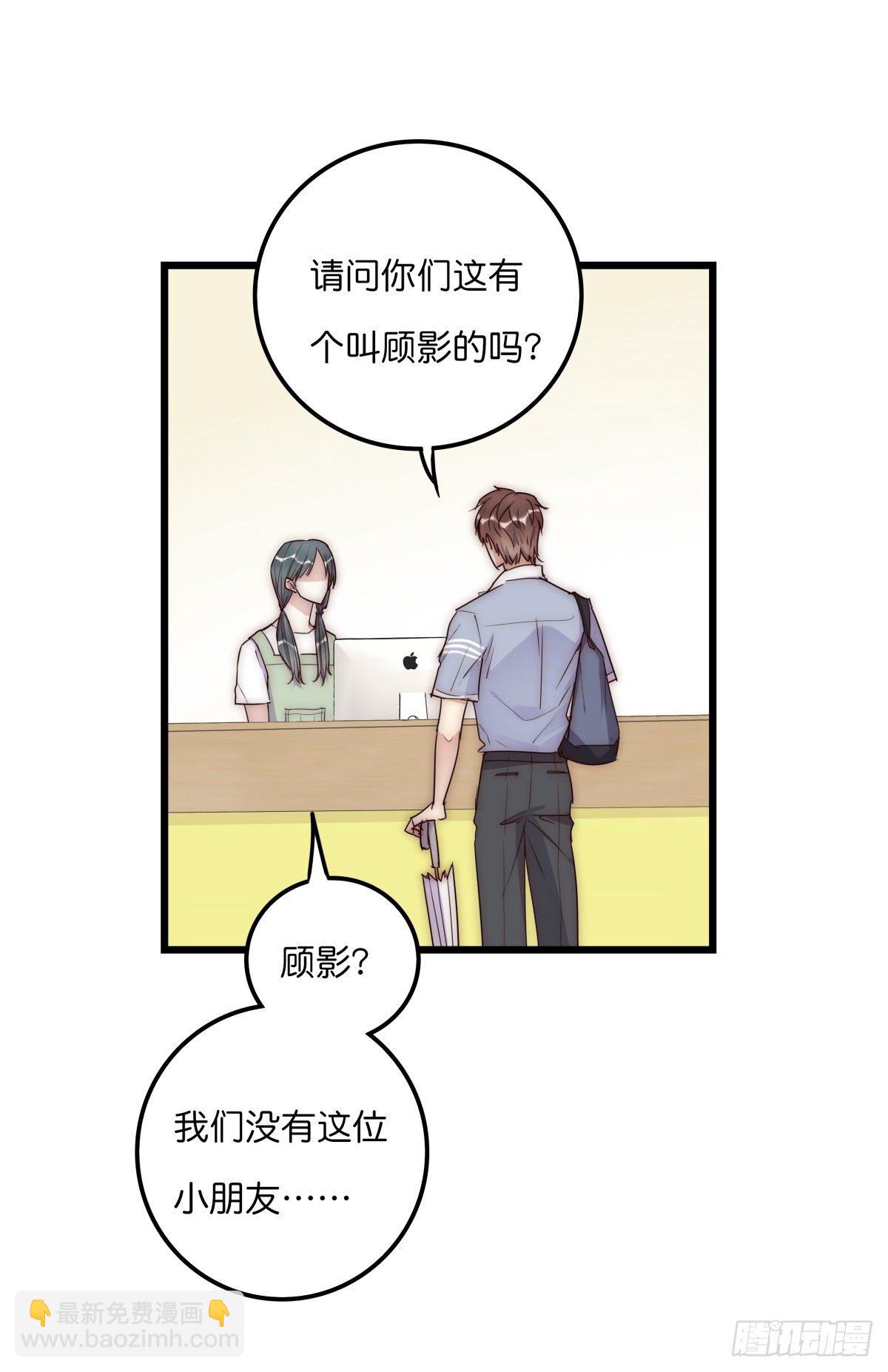 《心理负距离》043 狼狈 第9页