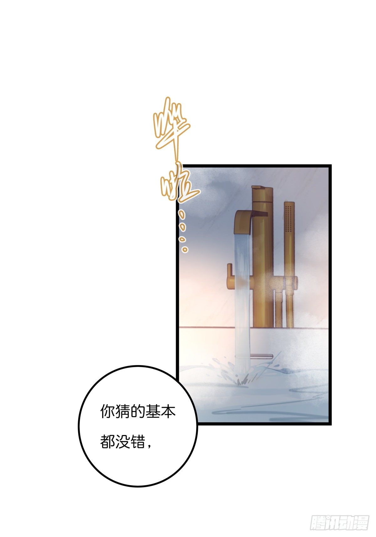 《心理负距离》046 你跑不掉的 第15页