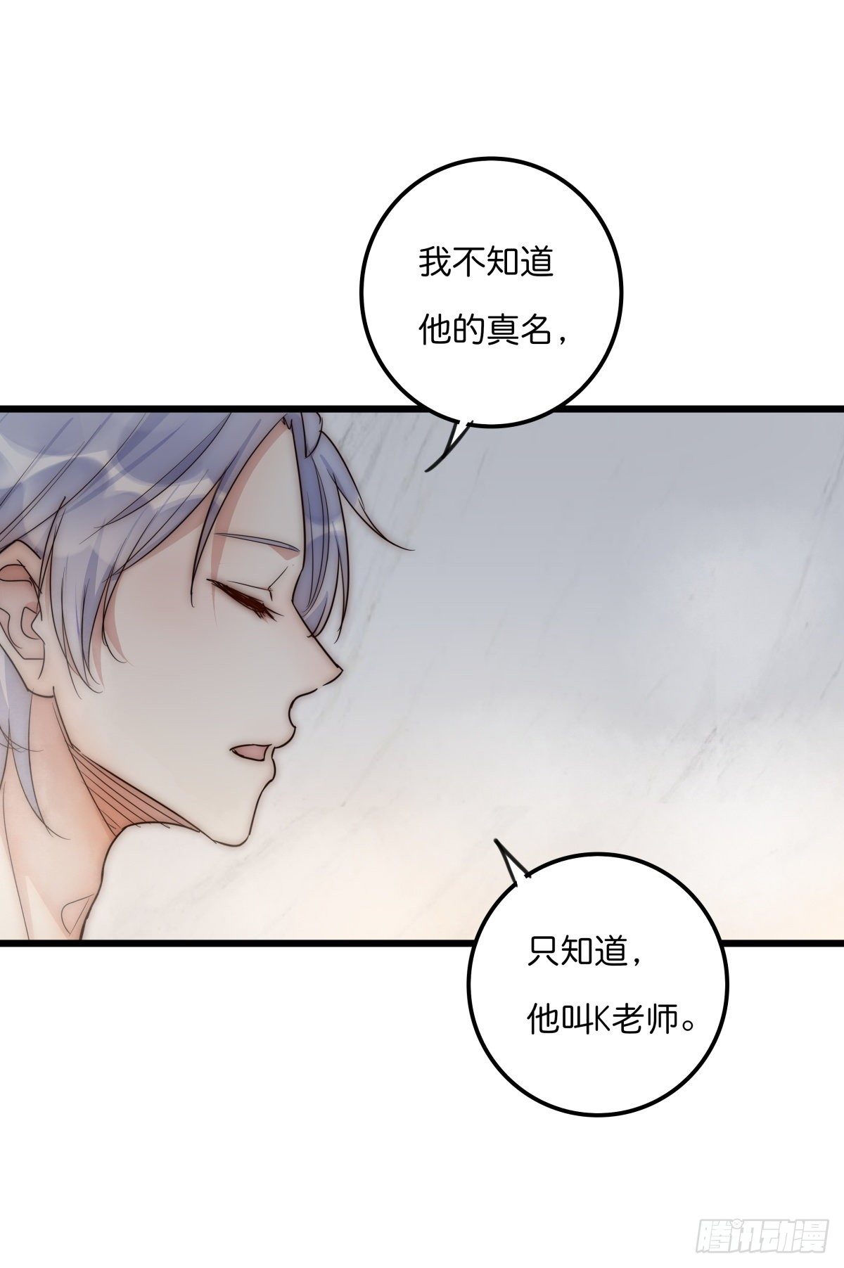 《心理负距离》046 你跑不掉的 第21页