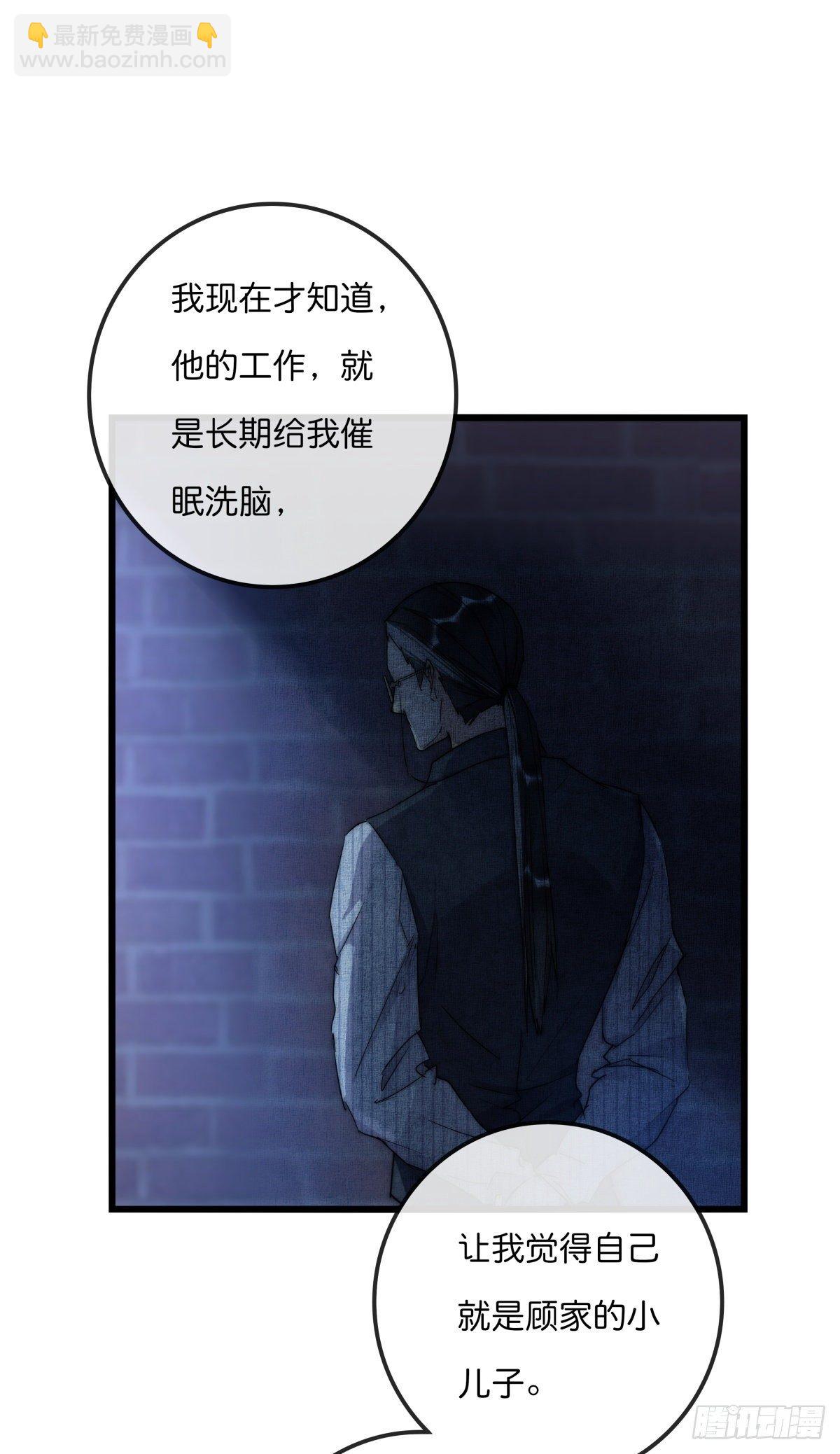 《心理负距离》046 你跑不掉的 第23页
