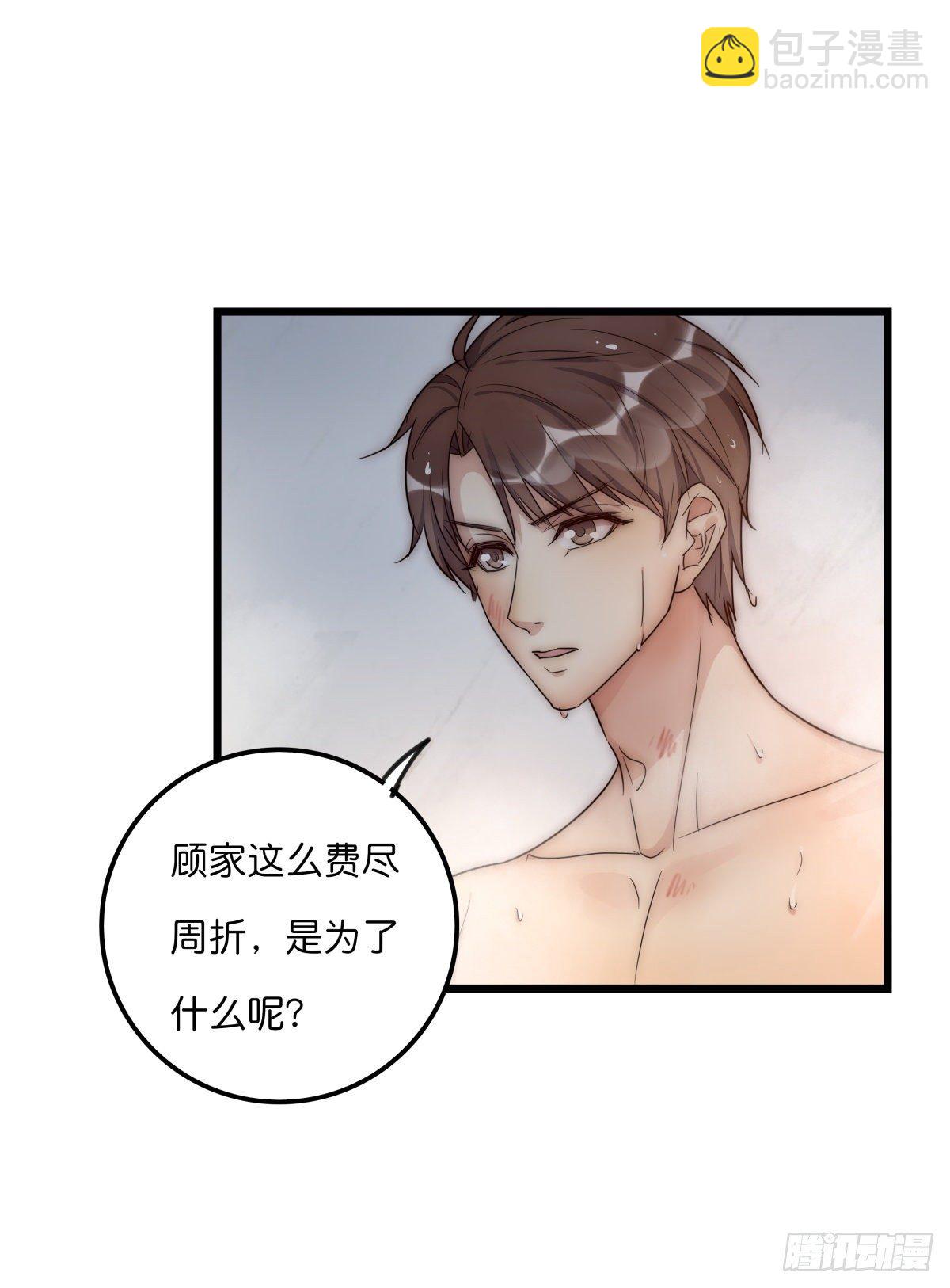《心理负距离》046 你跑不掉的 第27页