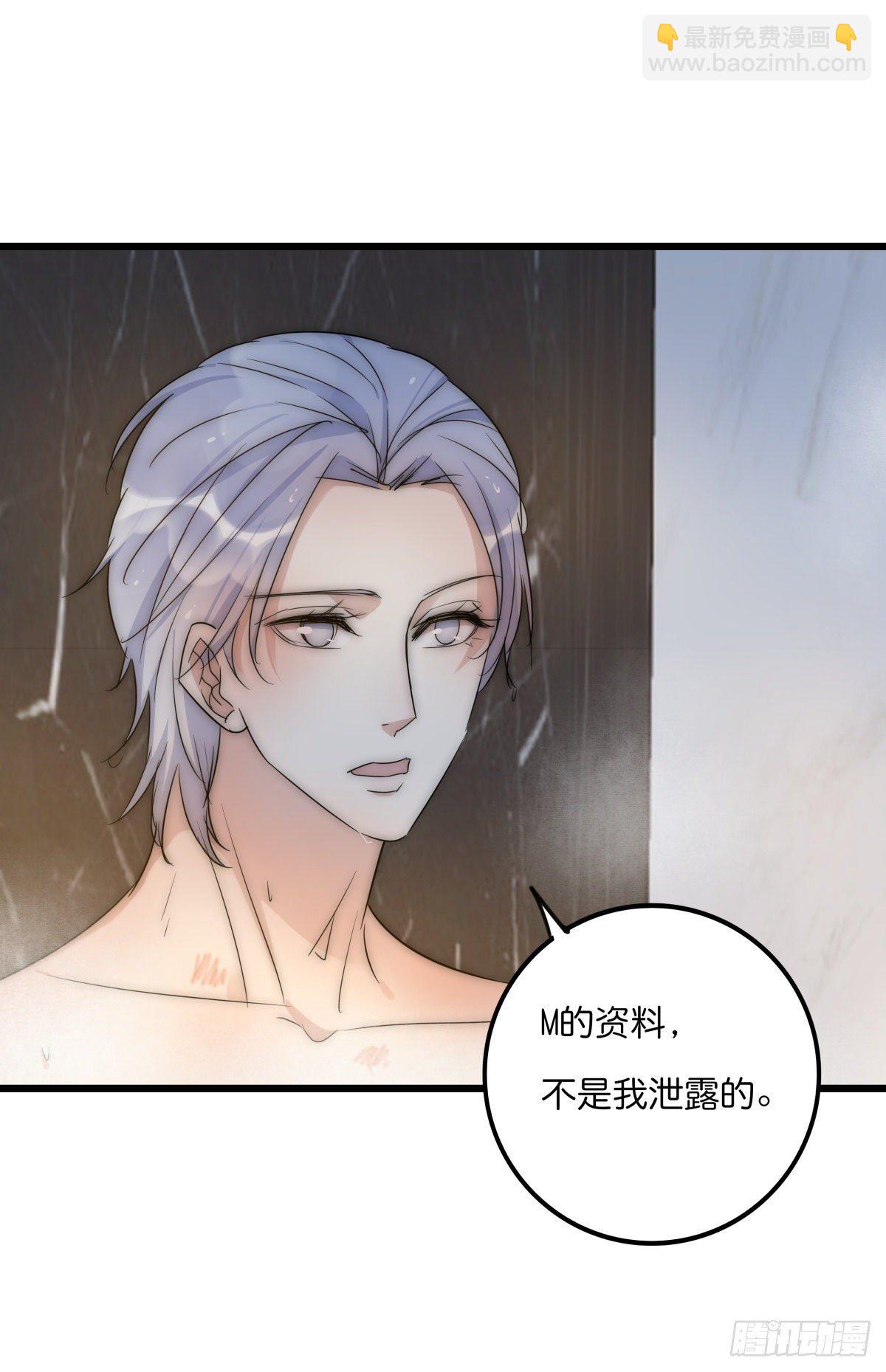 《心理负距离》046 你跑不掉的 第31页
