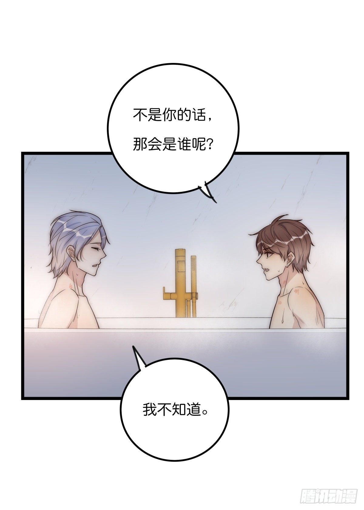 《心理负距离》046 你跑不掉的 第33页