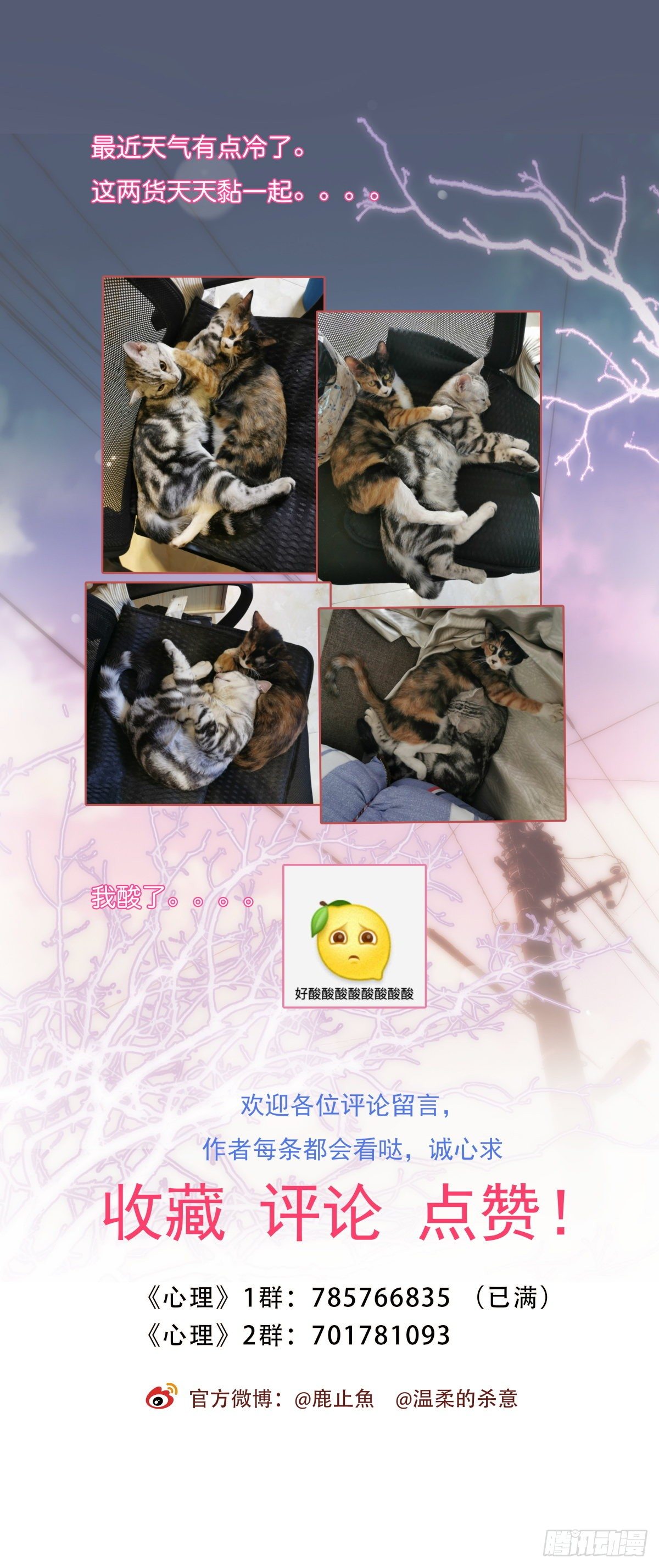 《心理负距离》046 你跑不掉的 第47页