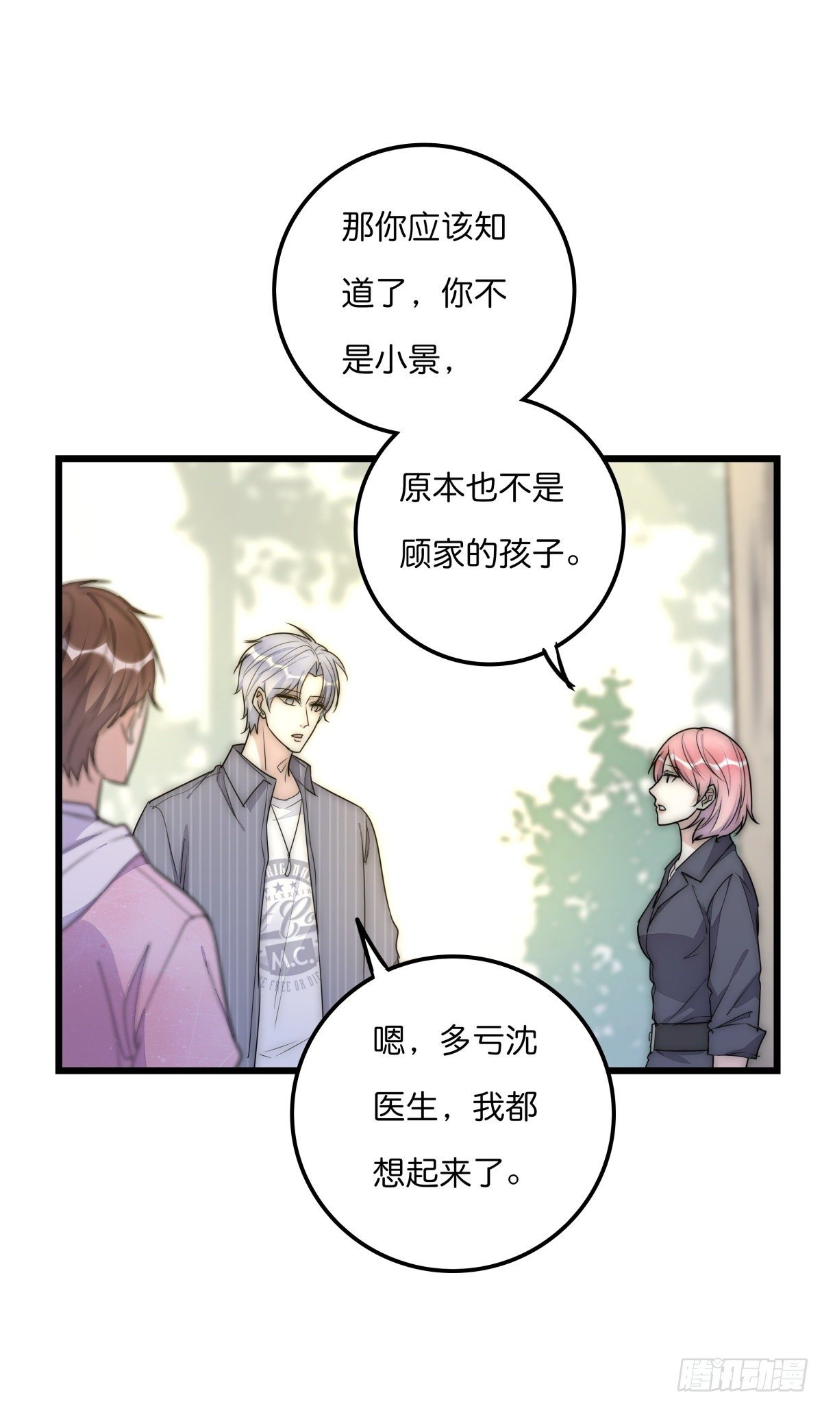 《心理负距离》049 回忆 第14页
