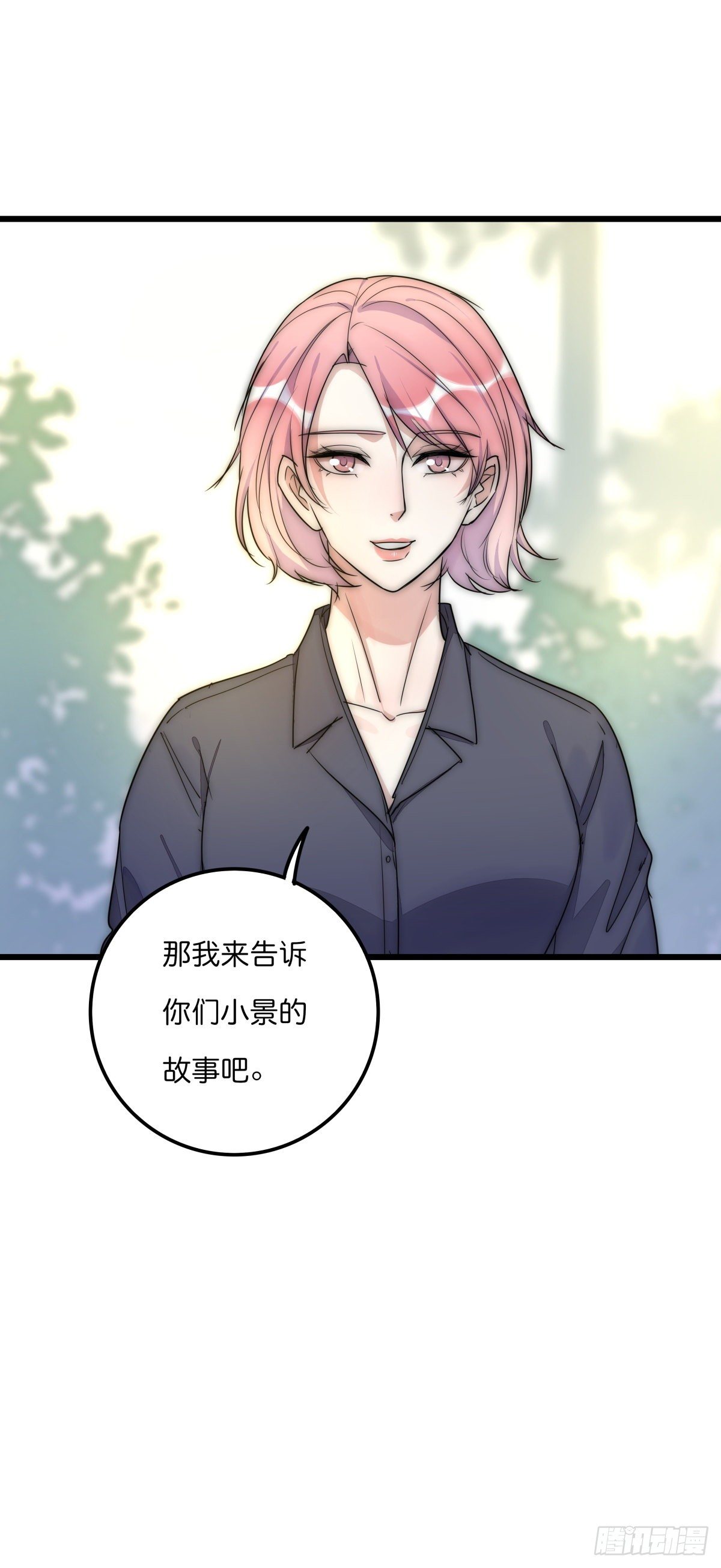 《心理负距离》049 回忆 第15页