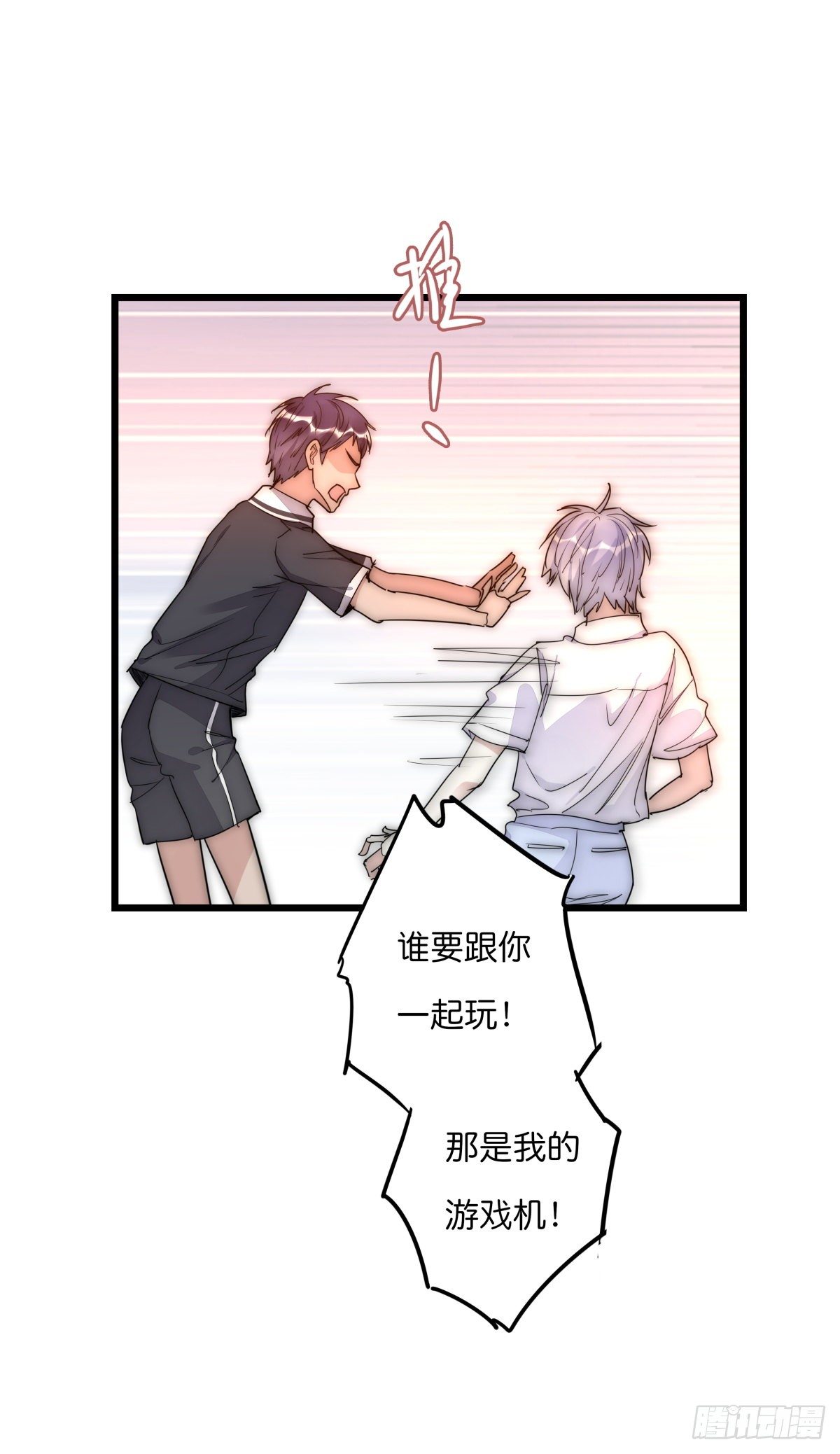 《心理负距离》049 回忆 第21页