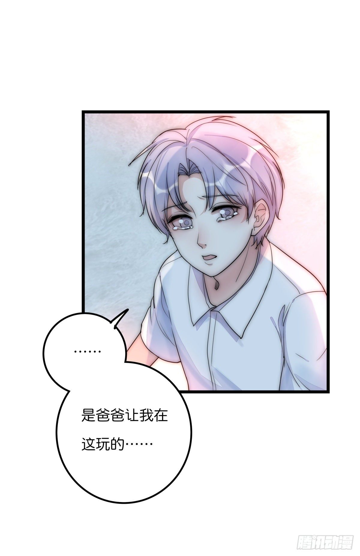 《心理负距离》049 回忆 第23页