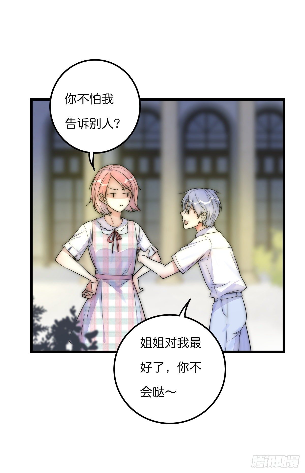 《心理负距离》049 回忆 第34页