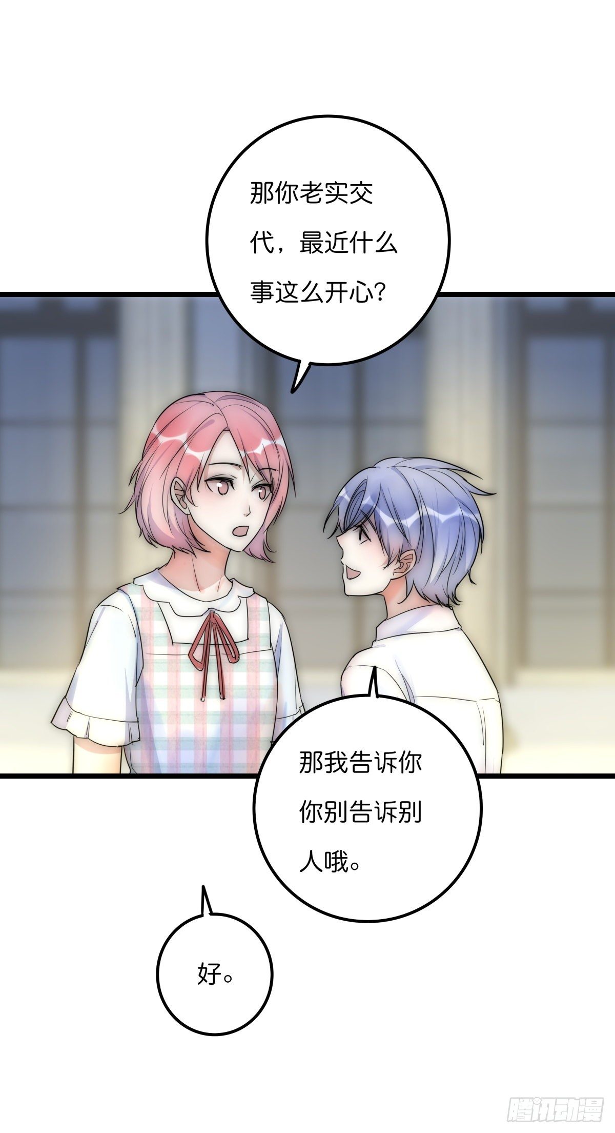 《心理负距离》049 回忆 第35页