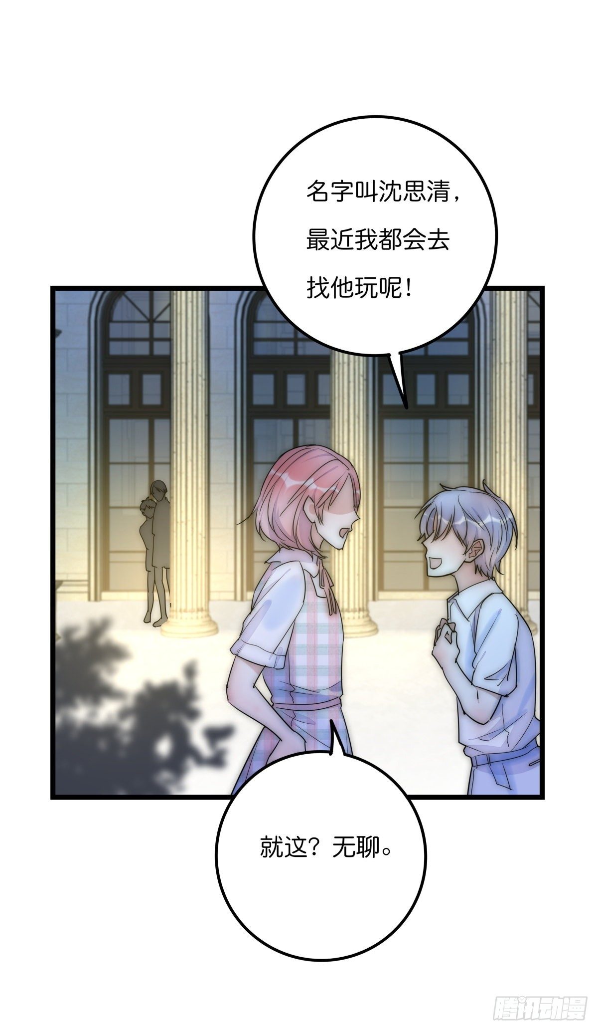 《心理负距离》049 回忆 第38页