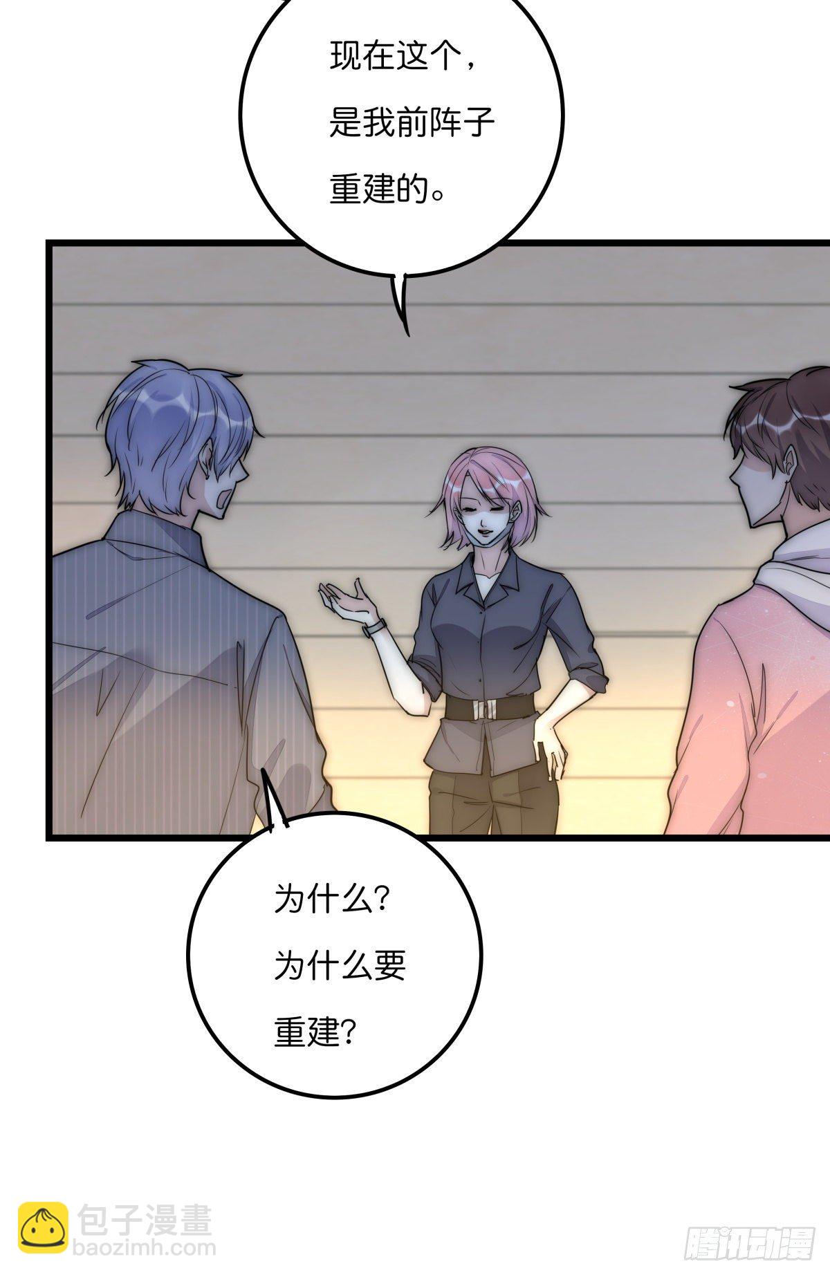 《心理负距离》049 回忆 第4页