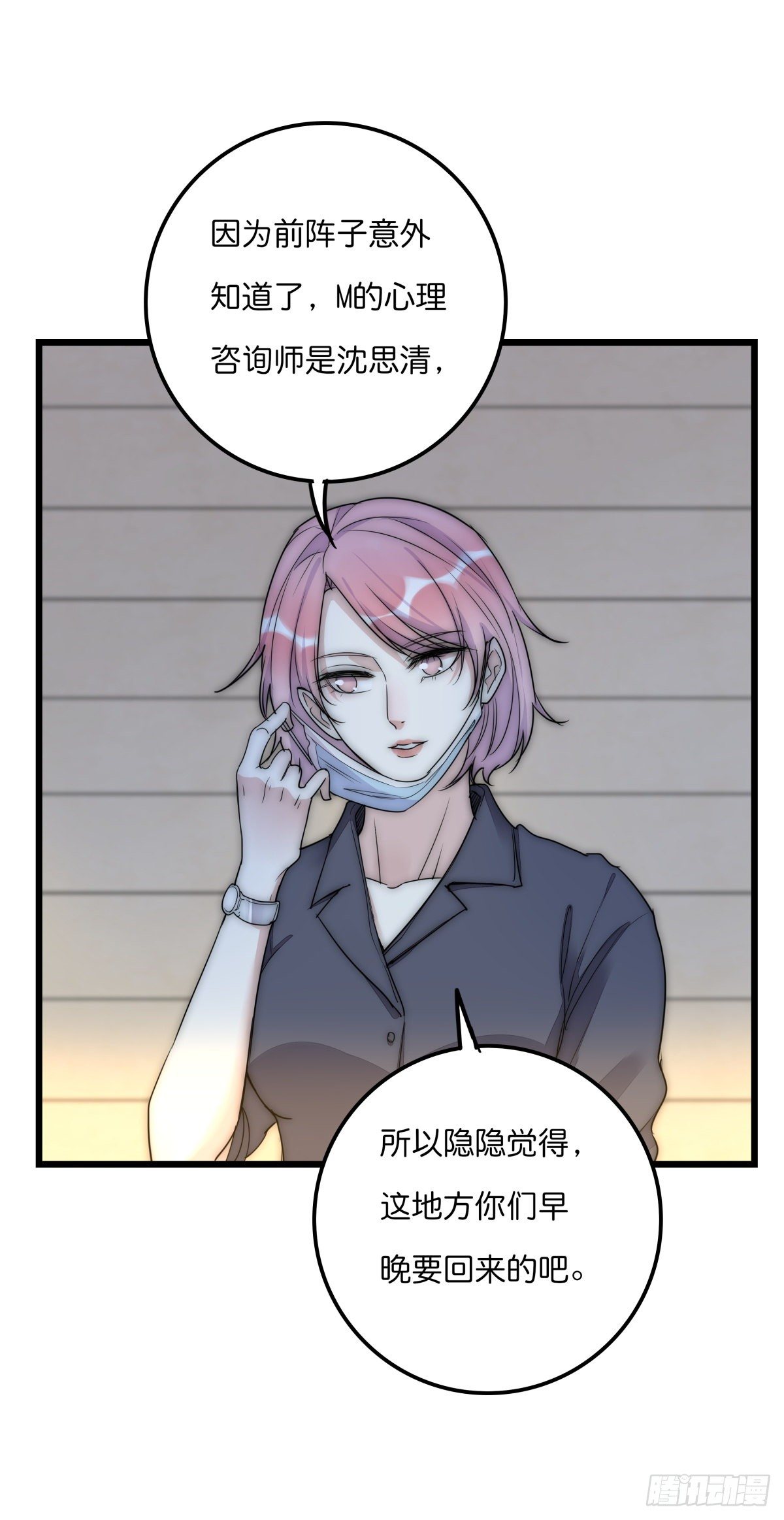 《心理负距离》049 回忆 第5页