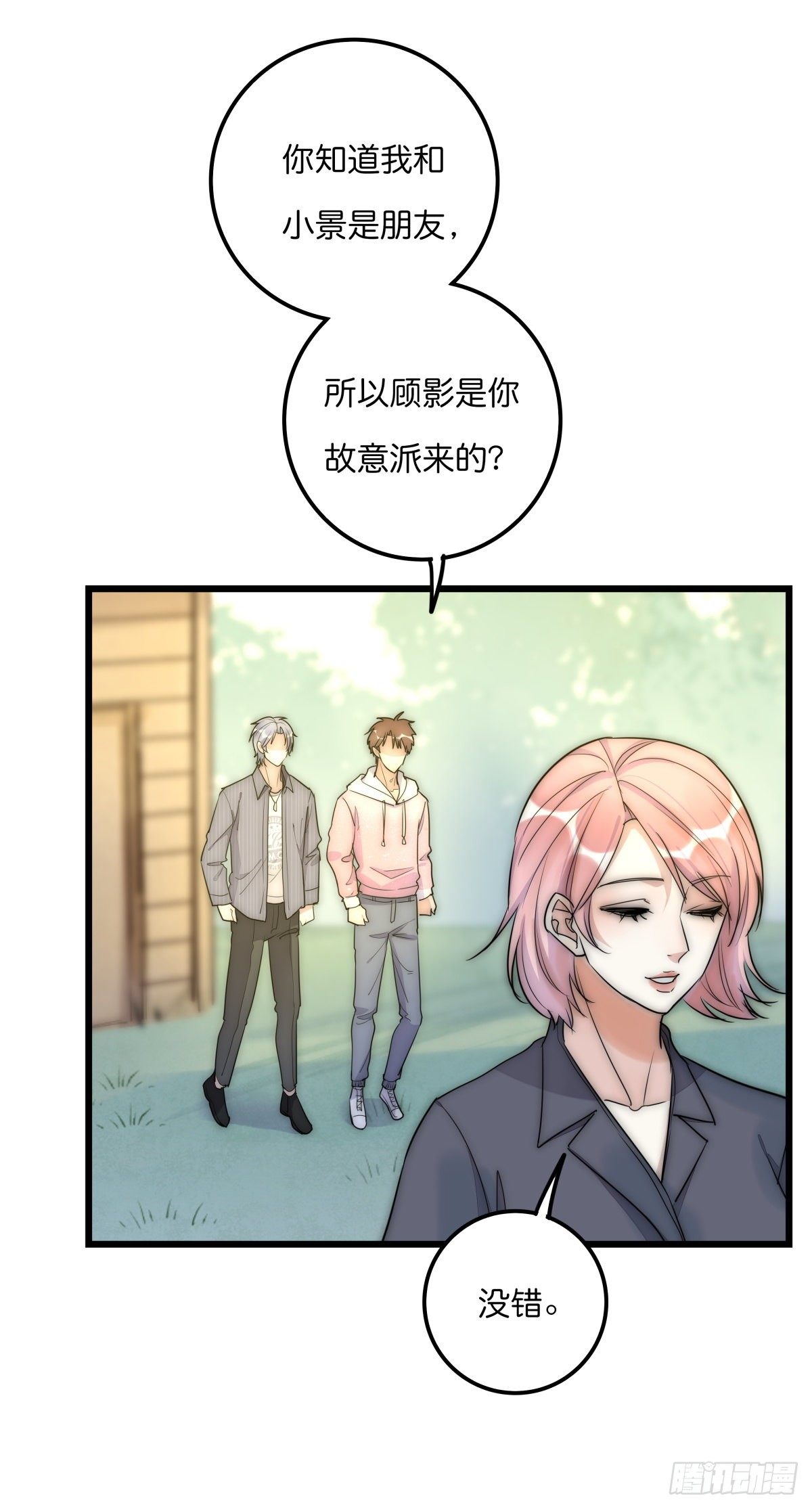 《心理负距离》049 回忆 第7页