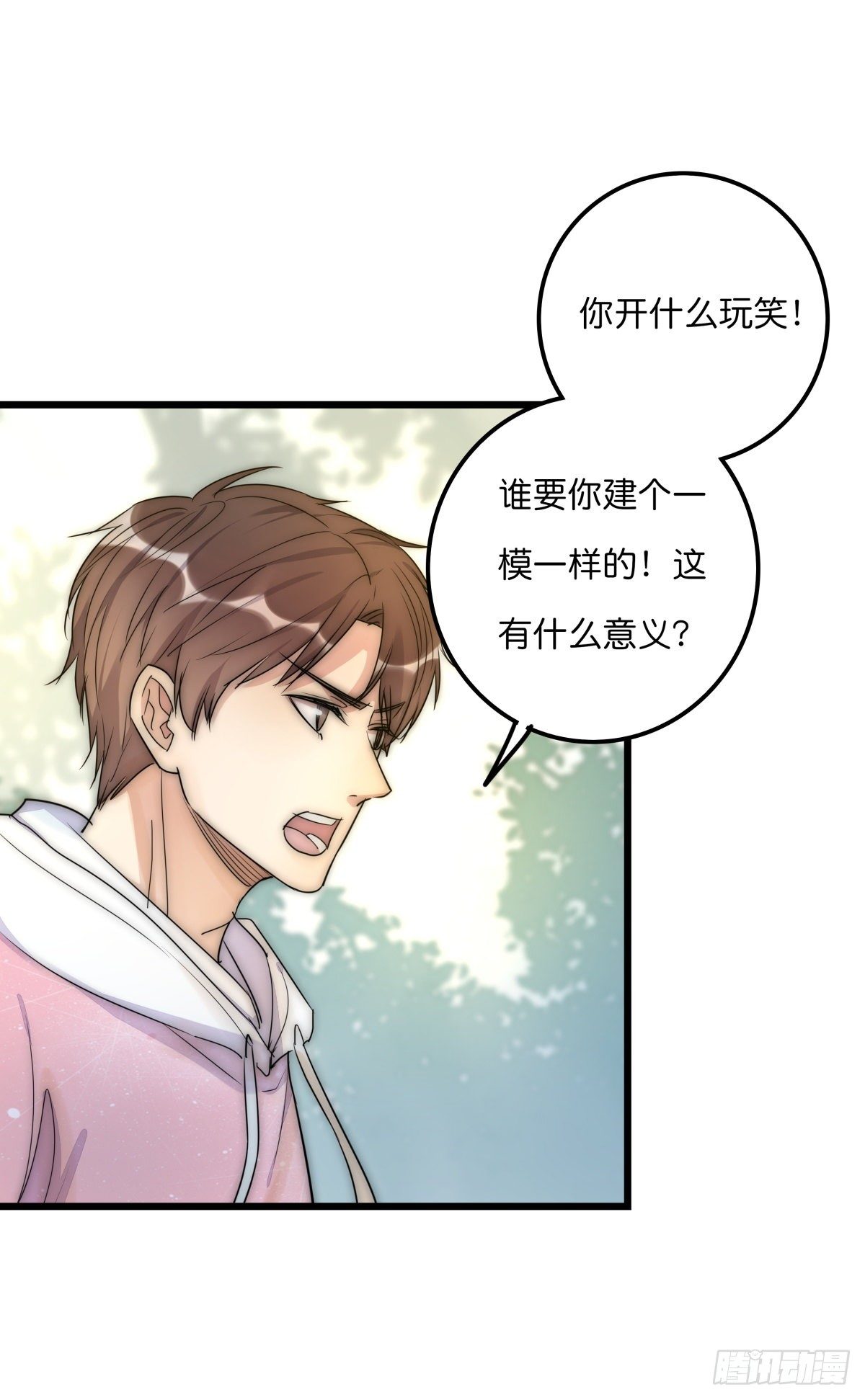 《心理负距离》049 回忆 第9页