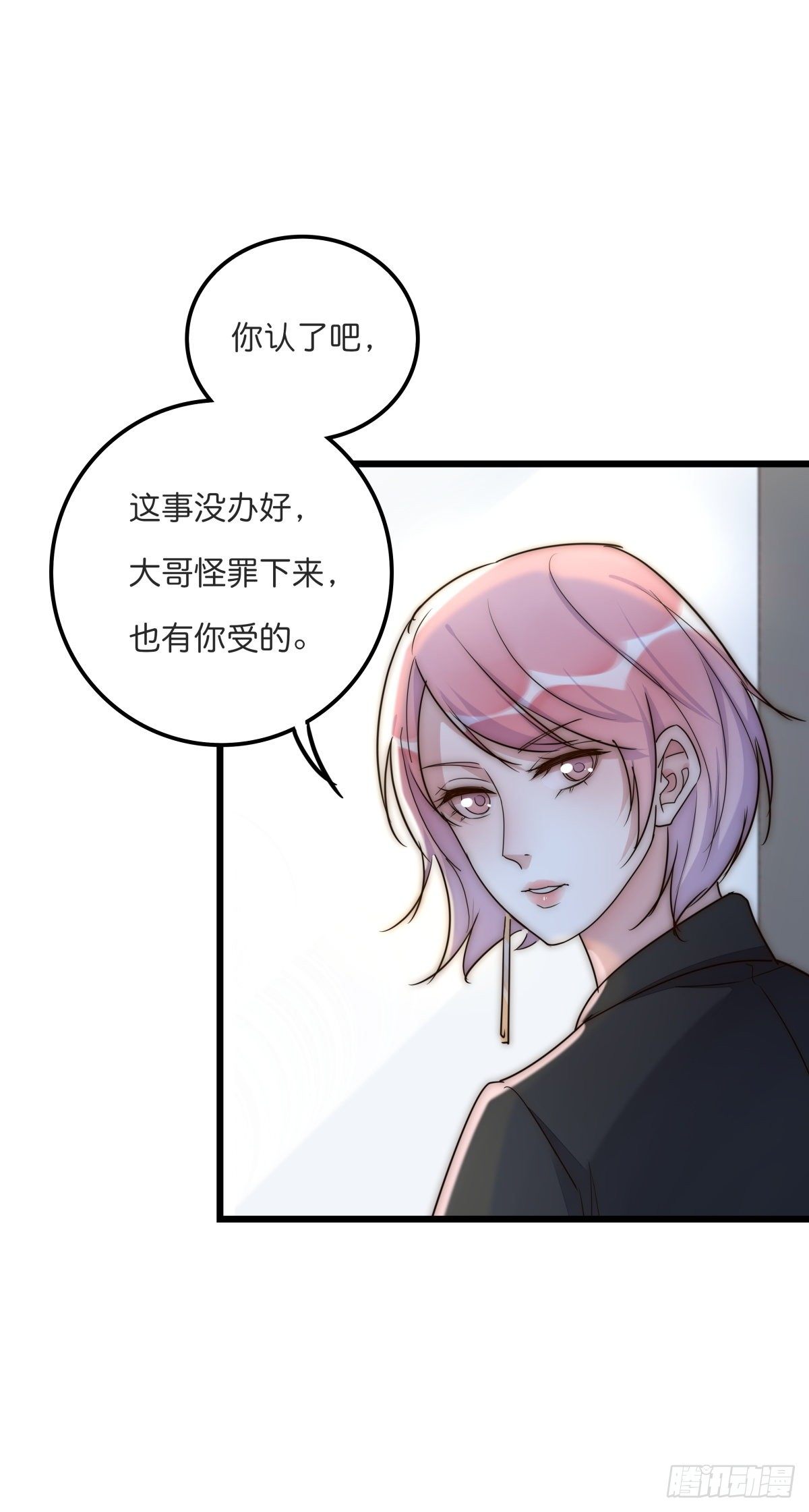《心理负距离》048 湖边小屋 第10页