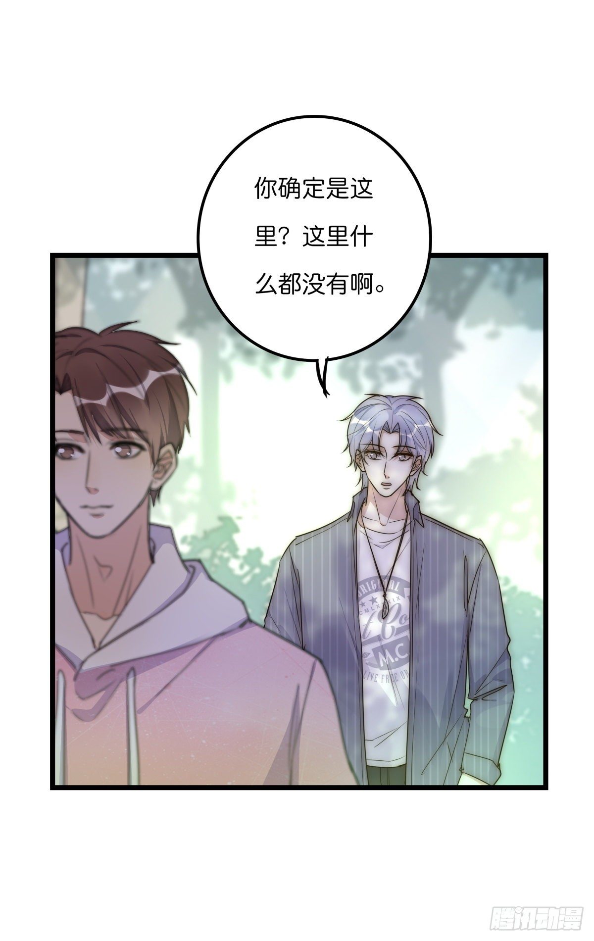 《心理负距离》048 湖边小屋 第19页