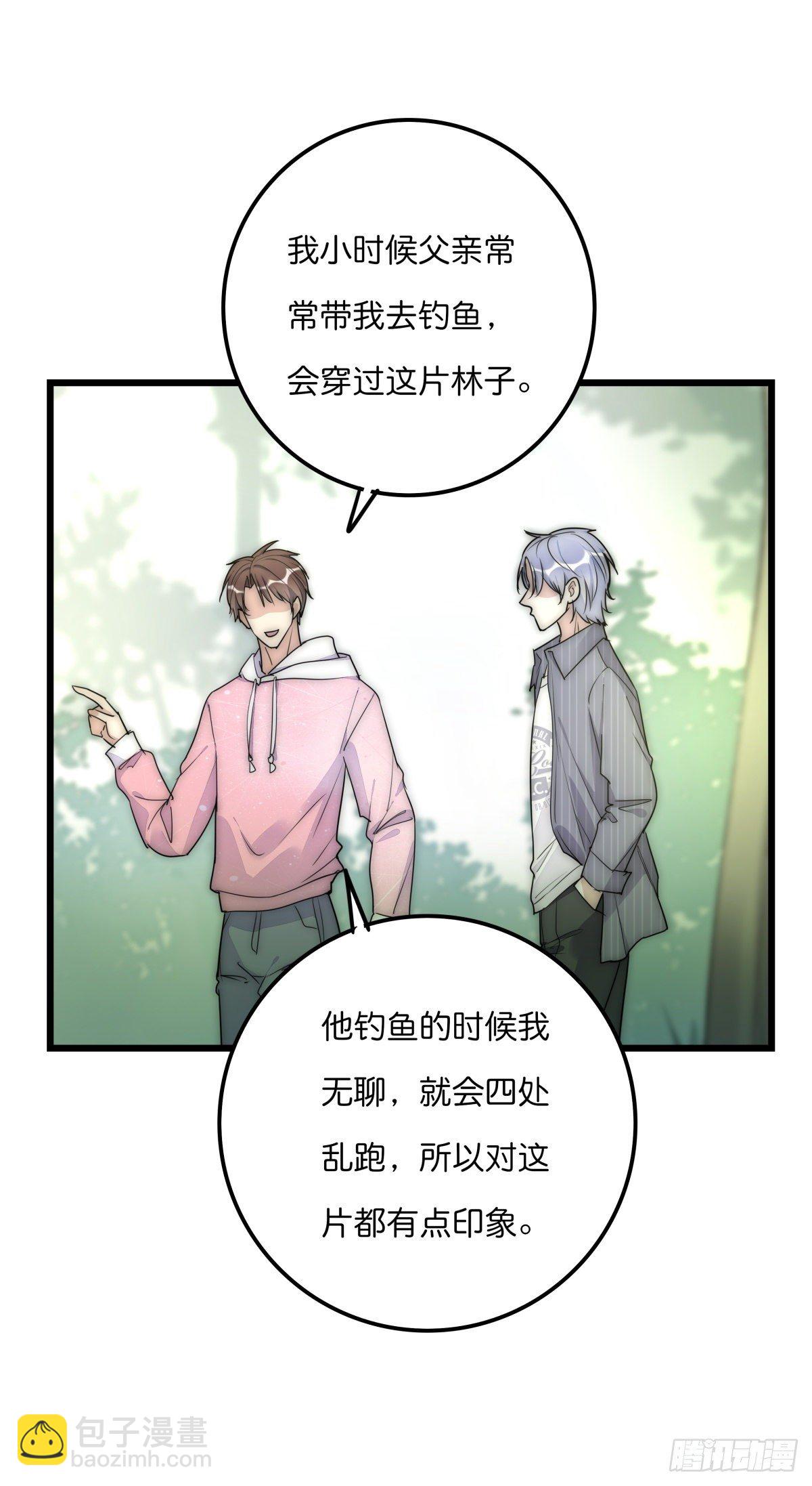 《心理负距离》048 湖边小屋 第21页