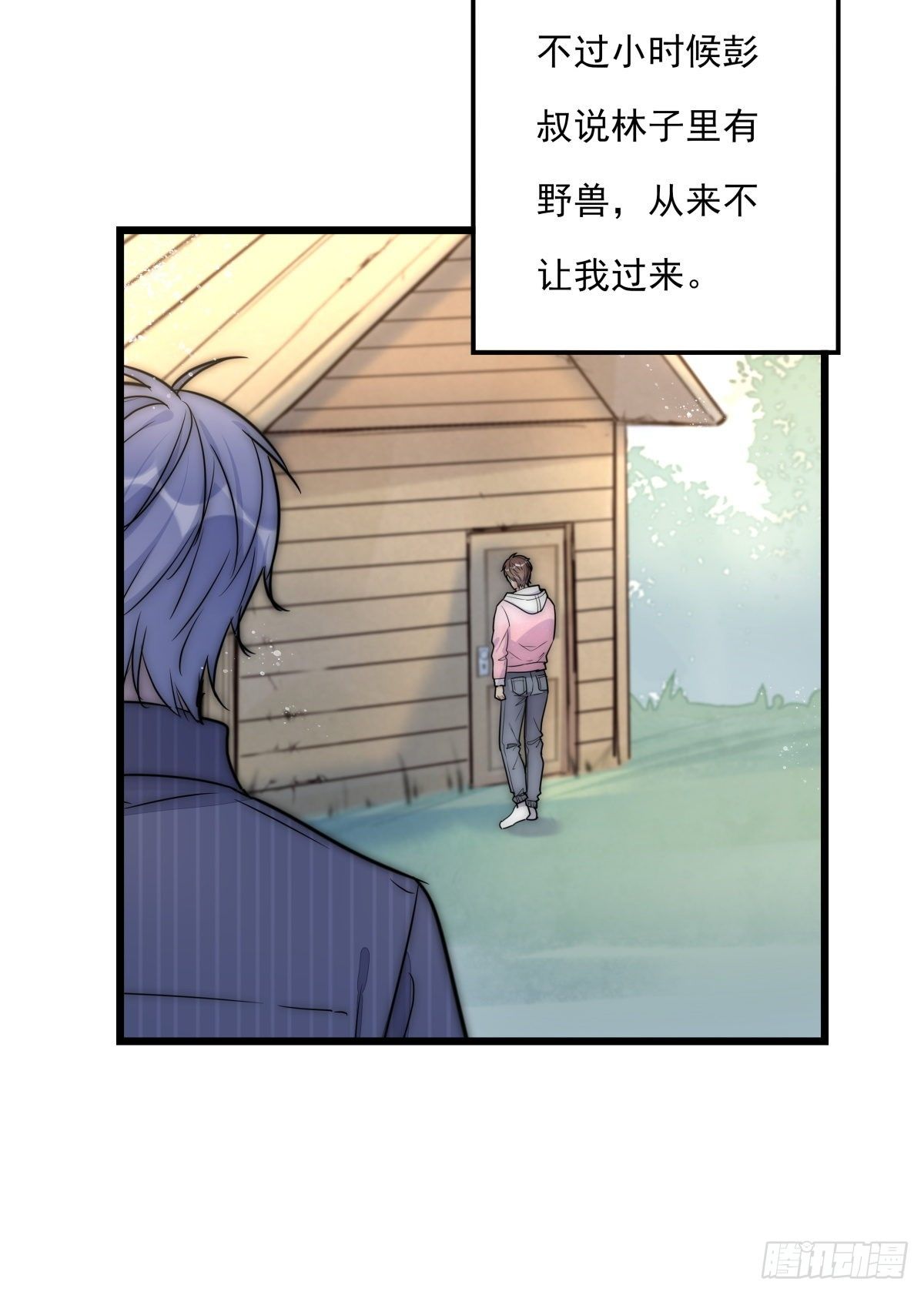 《心理负距离》048 湖边小屋 第34页