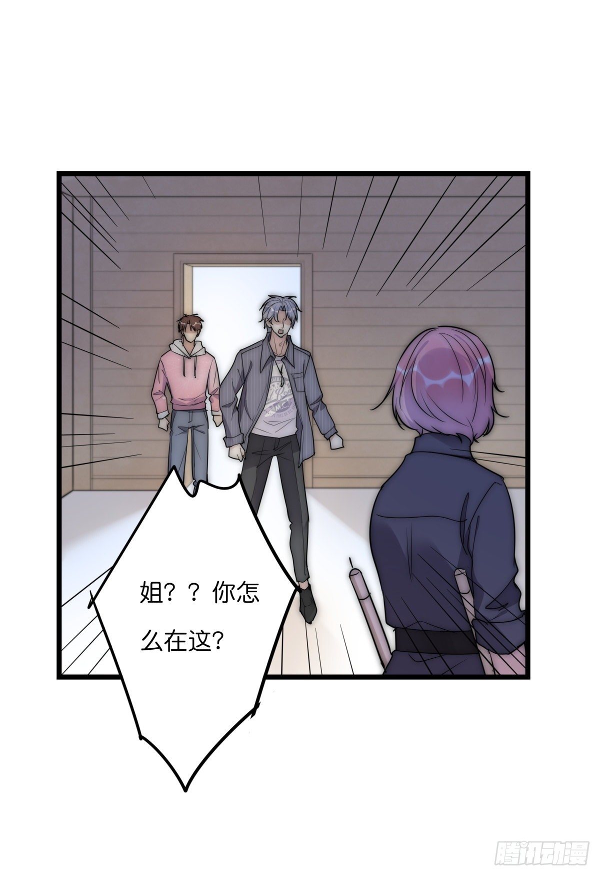 《心理负距离》048 湖边小屋 第43页