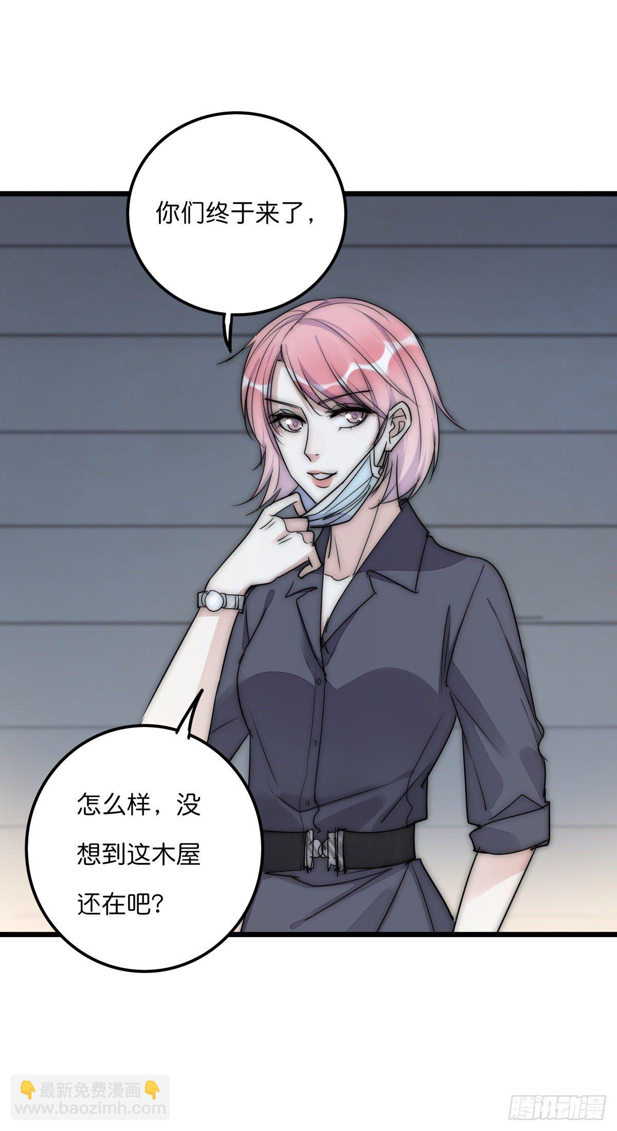《心理负距离》048 湖边小屋 第44页