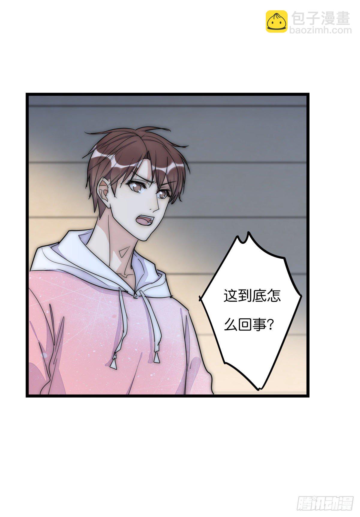 《心理负距离》048 湖边小屋 第45页