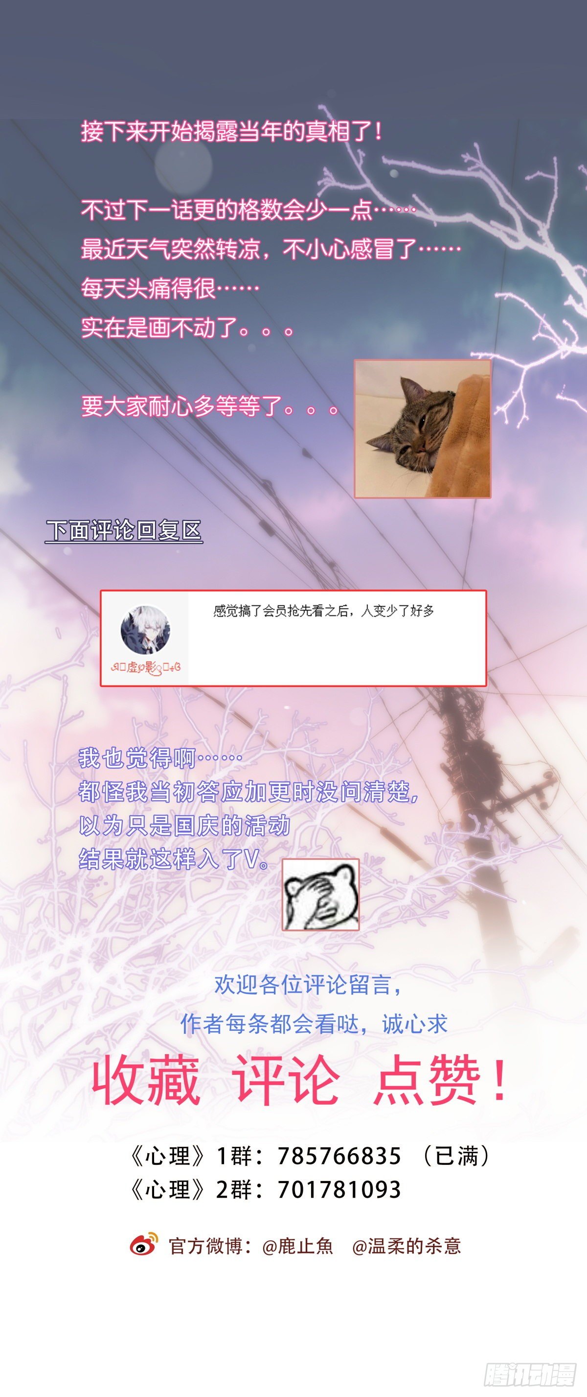 《心理负距离》048 湖边小屋 第46页