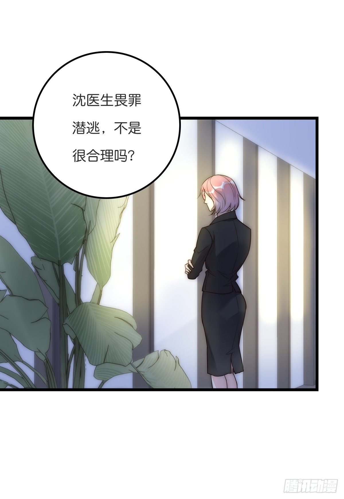 《心理负距离》048 湖边小屋 第6页