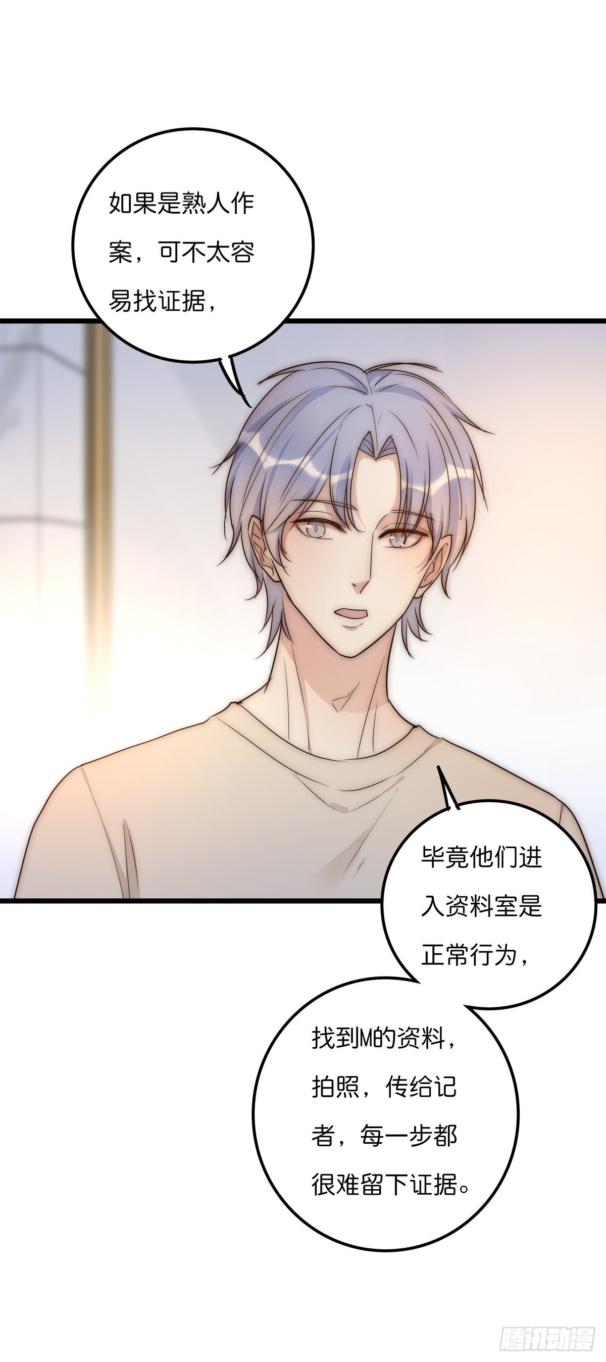 《心理负距离》047 问问某侦探 第15页