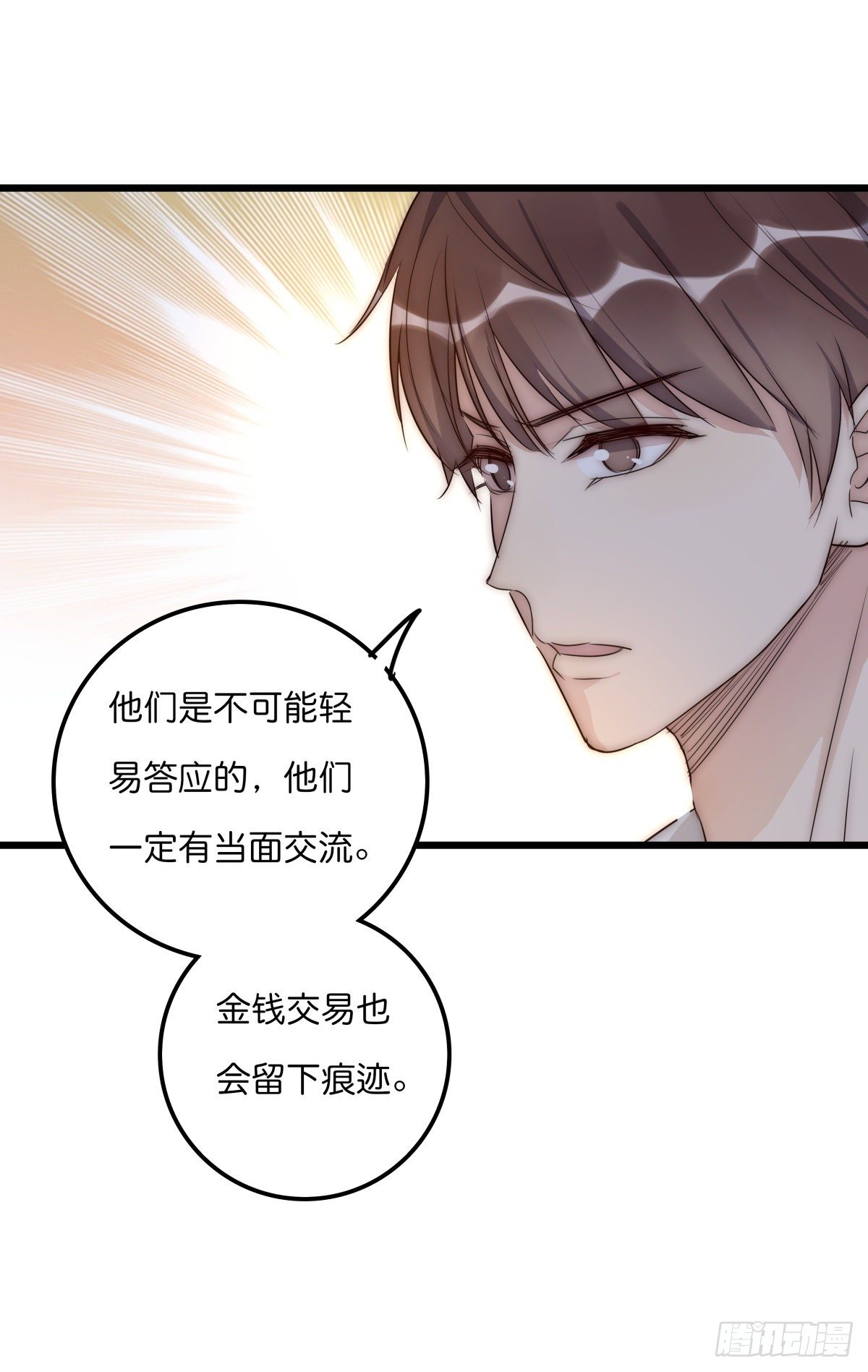 《心理负距离》047 问问某侦探 第17页