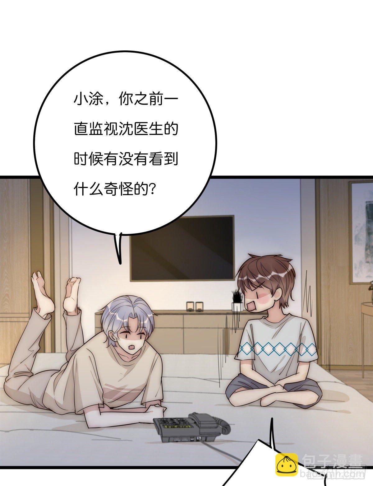 《心理负距离》047 问问某侦探 第22页