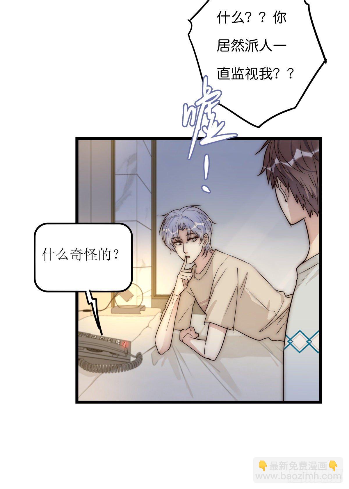 《心理负距离》047 问问某侦探 第23页